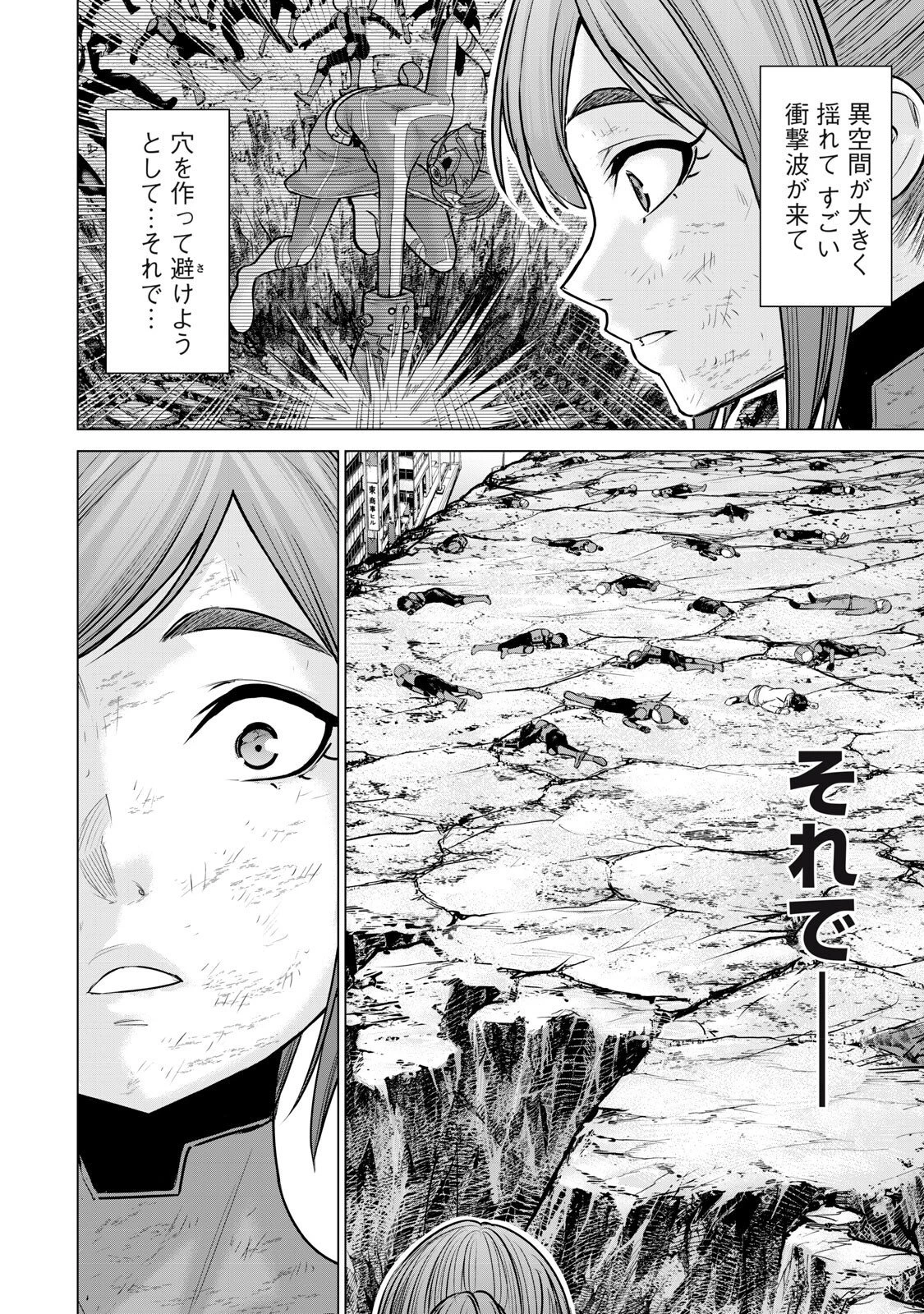 戦隊タブー 第91話 - 2