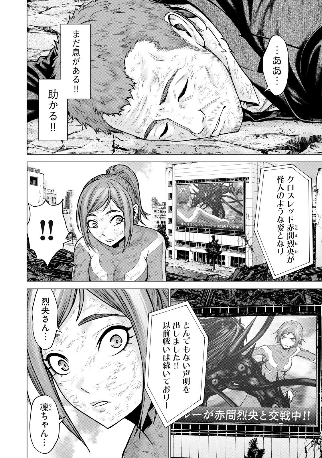 戦隊タブー 第91話 - 4