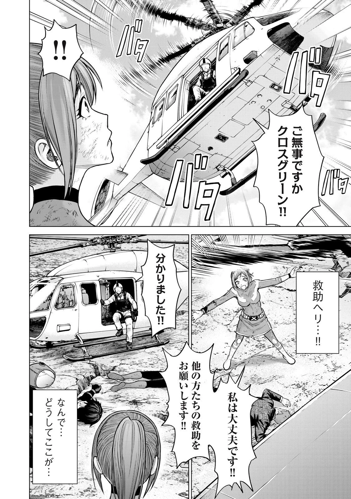 戦隊タブー 第91話 - 6