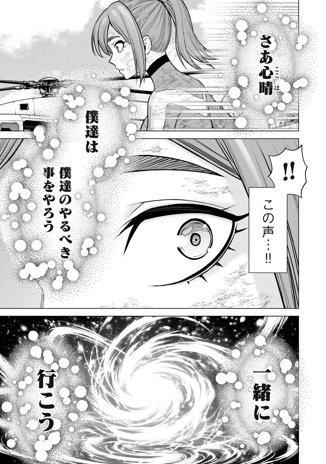 戦隊タブー 第91話 - 7