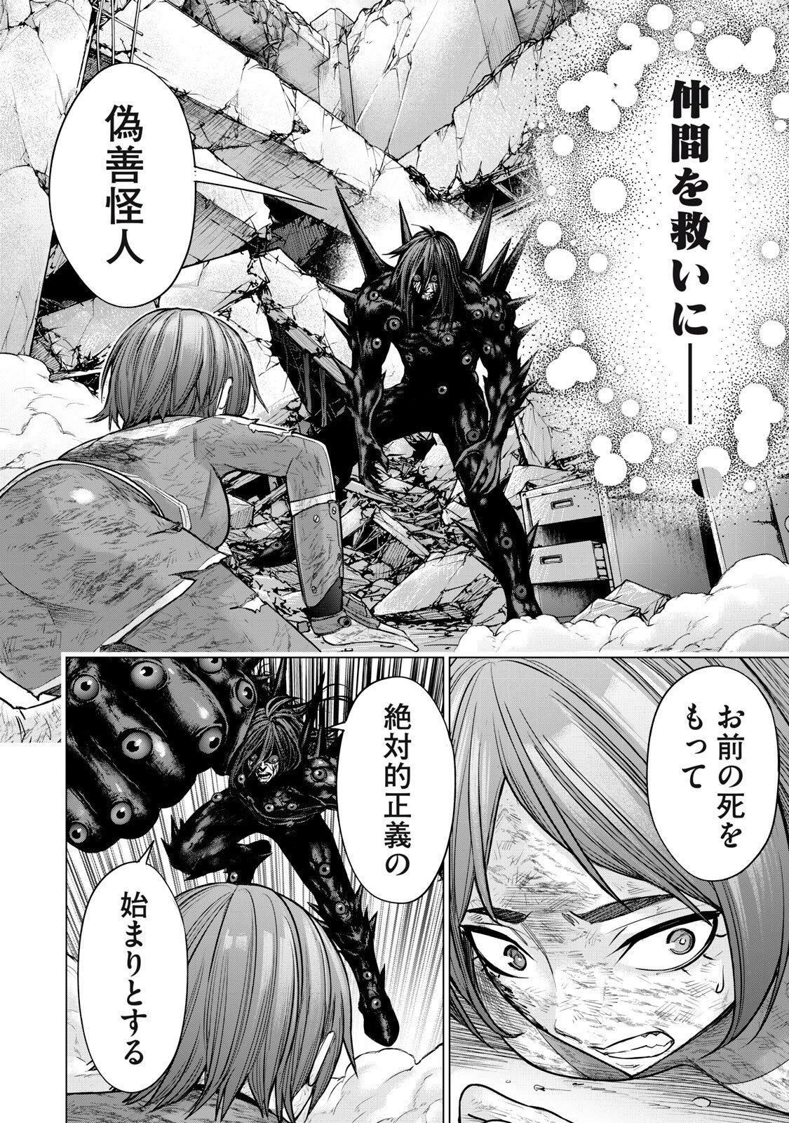 戦隊タブー 第91話 - 8