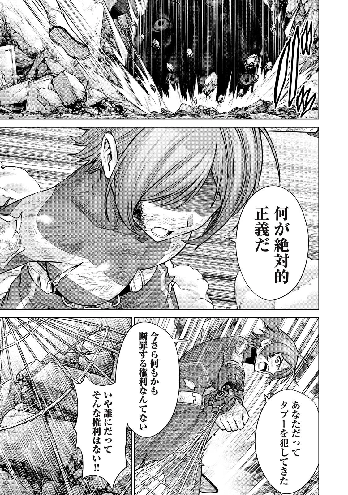 戦隊タブー 第91話 - 9
