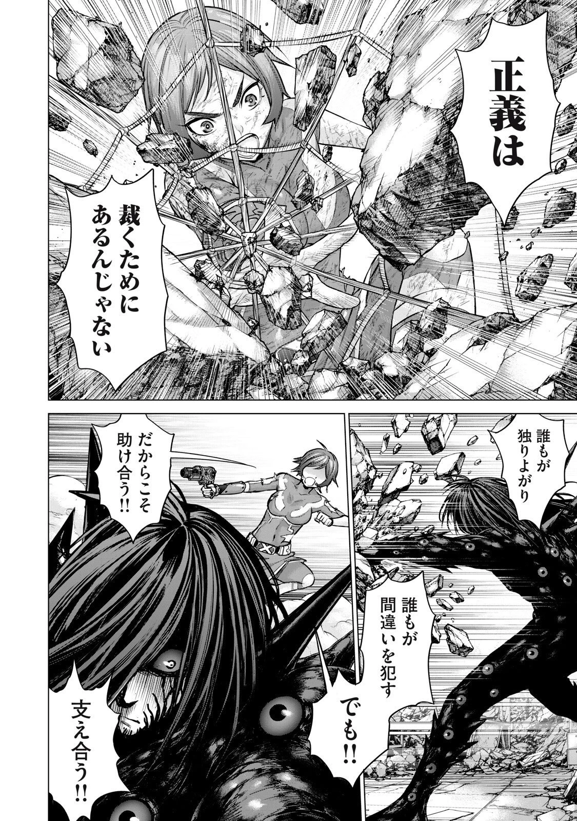 戦隊タブー 第91話 - 10