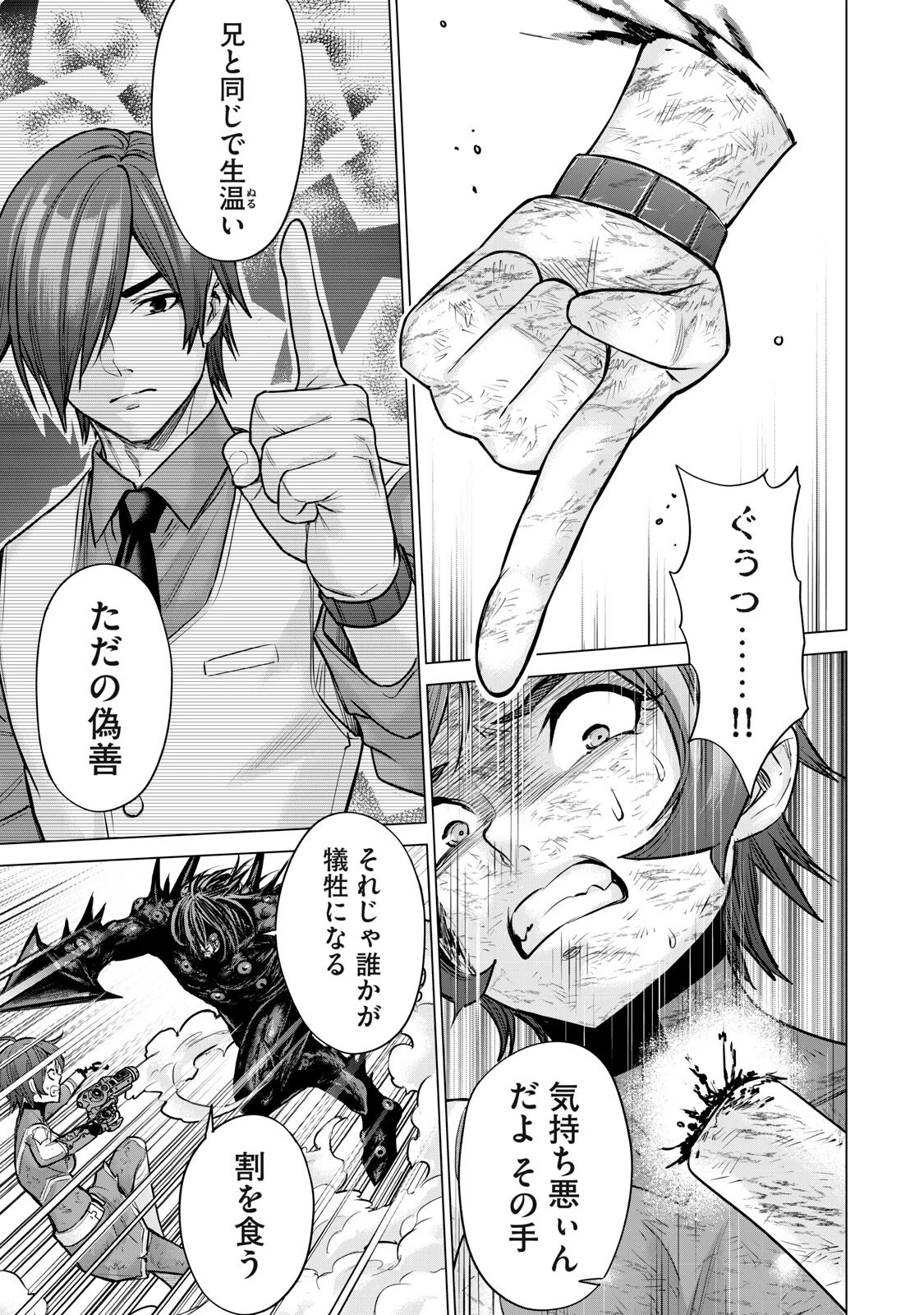 戦隊タブー 第91話 - 13