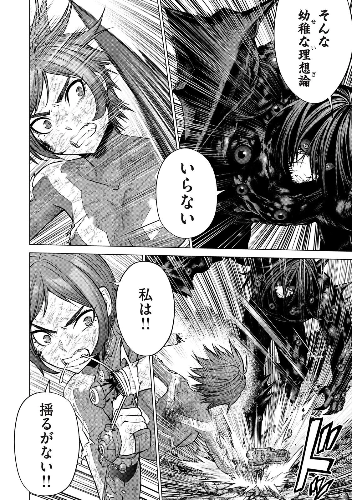 戦隊タブー 第91話 - 14