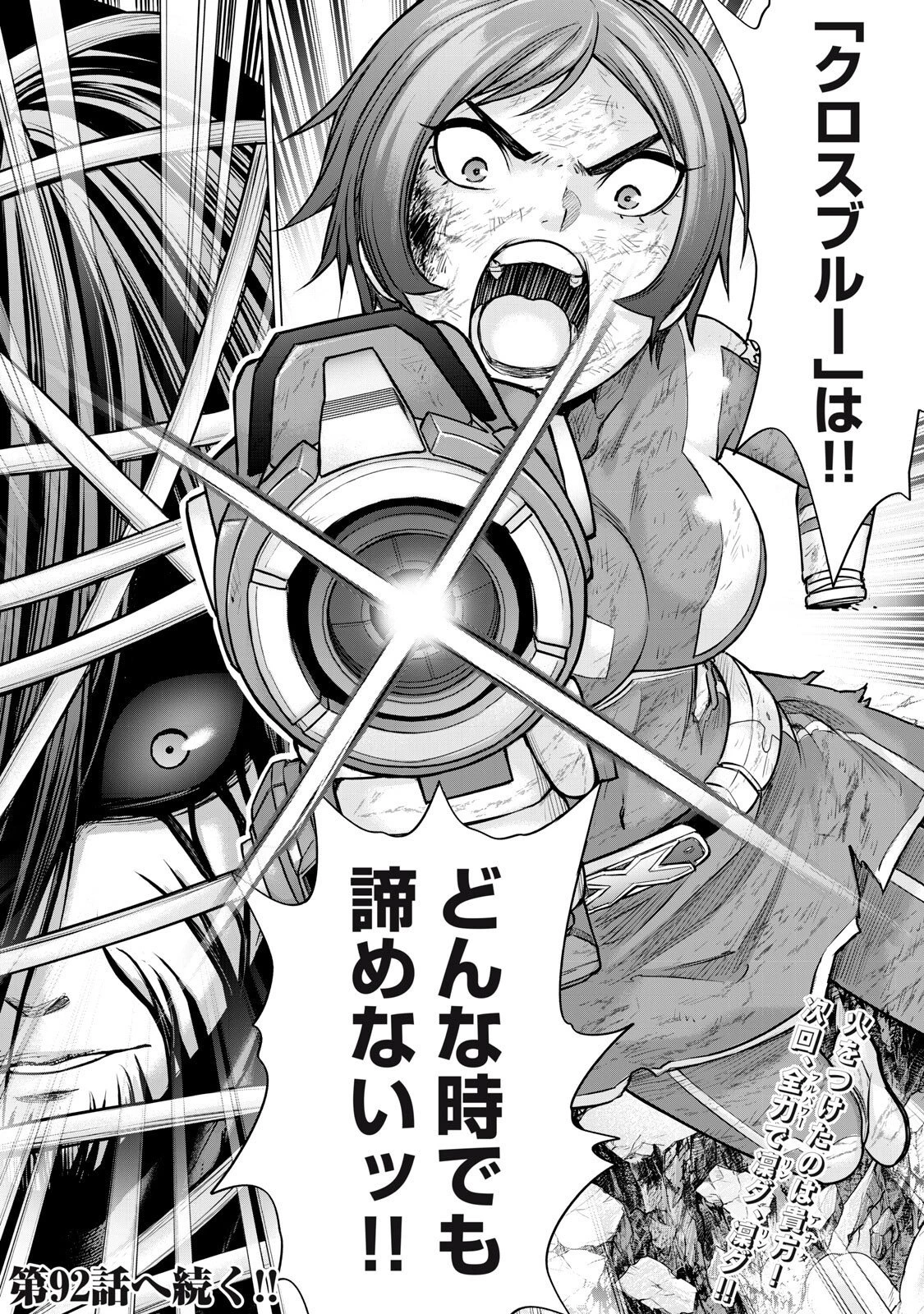 戦隊タブー 第91話 - 16