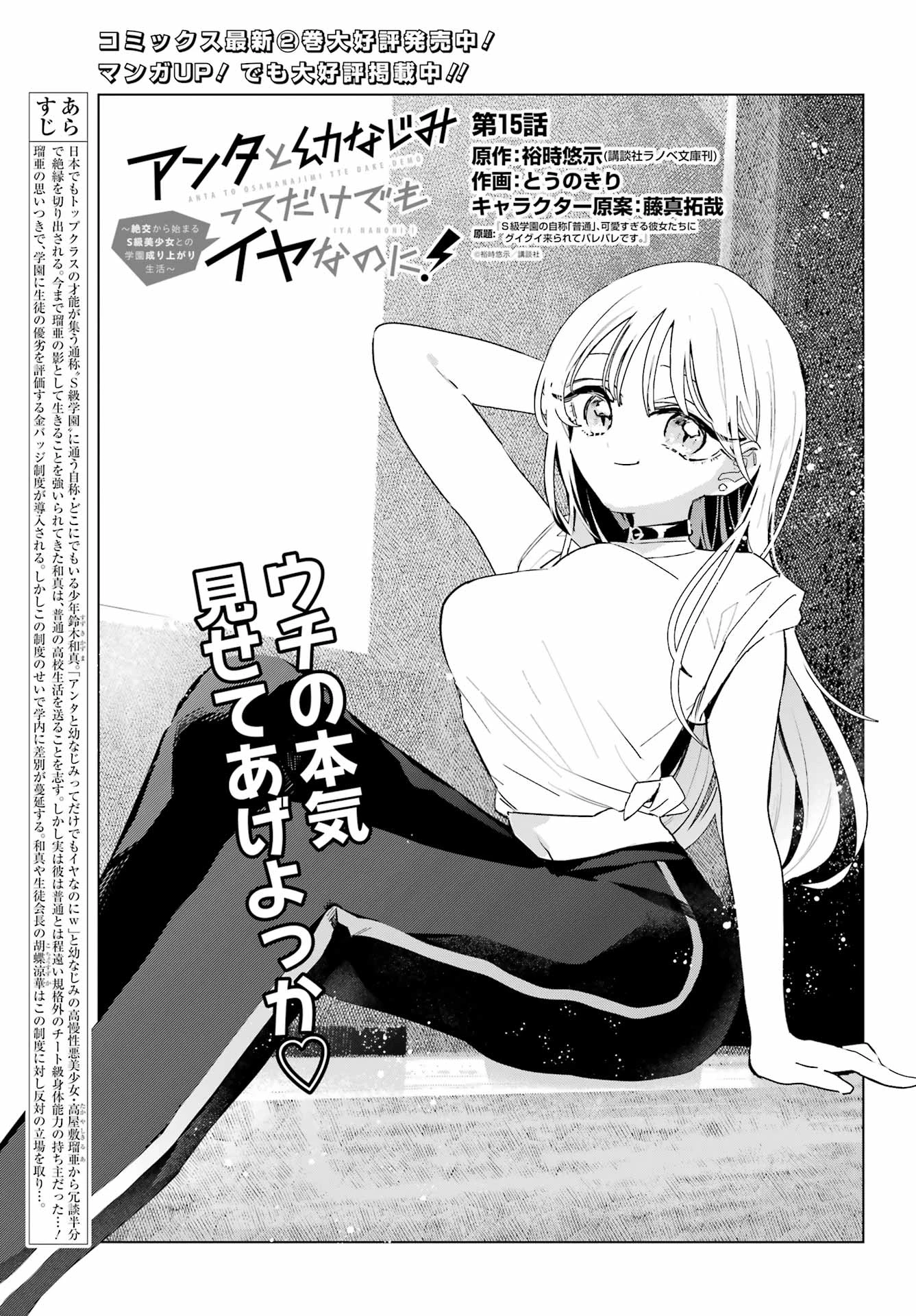 アンタと幼なじみってだけでもイヤなのに！～絶交から始まるS級美少女との学園成り上がり生活～ 第15話 - 1