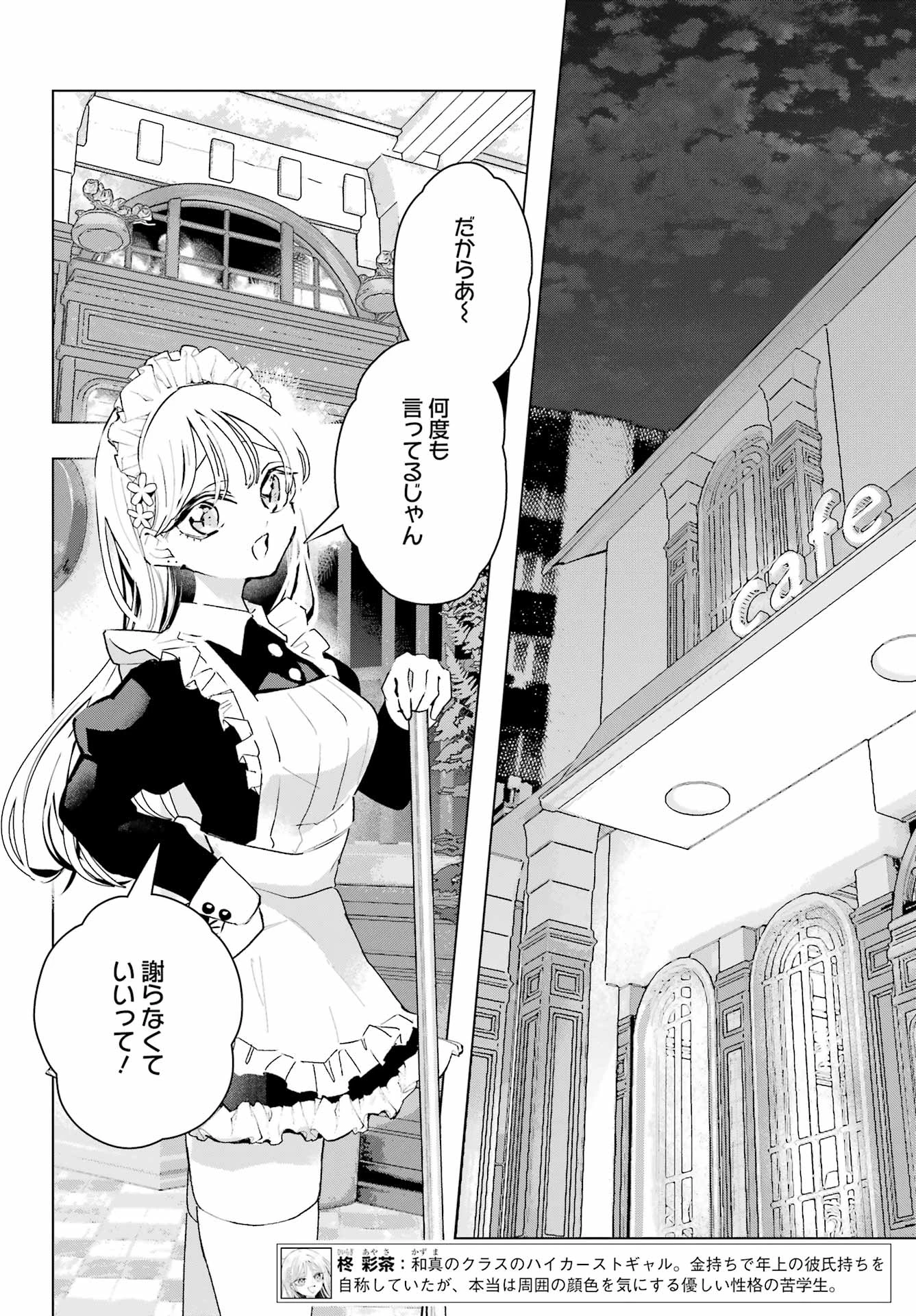 アンタと幼なじみってだけでもイヤなのに！～絶交から始まるS級美少女との学園成り上がり生活～ 第15話 - 2