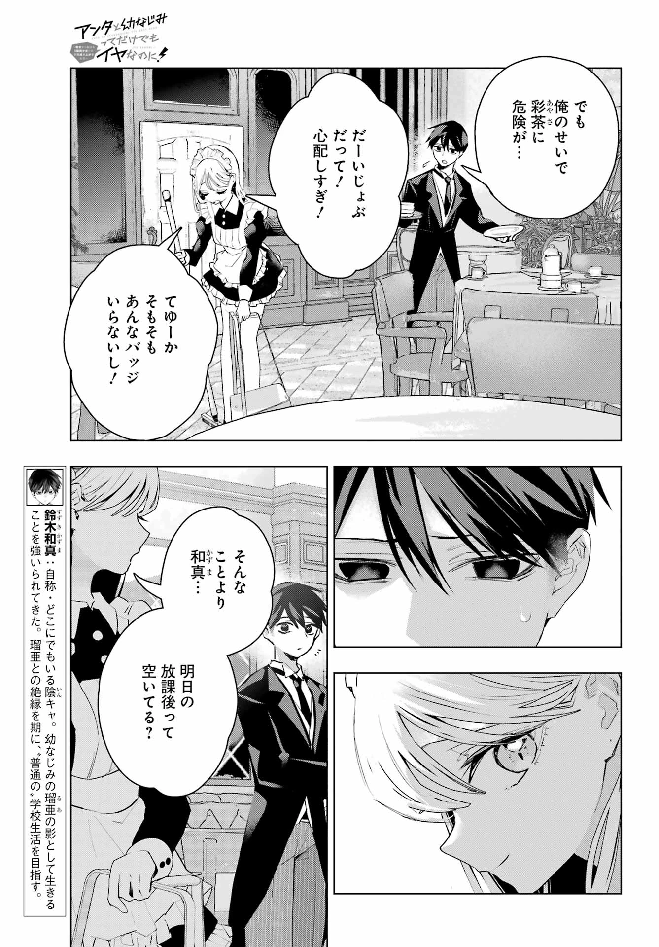 アンタと幼なじみってだけでもイヤなのに！～絶交から始まるS級美少女との学園成り上がり生活～ 第15話 - 3