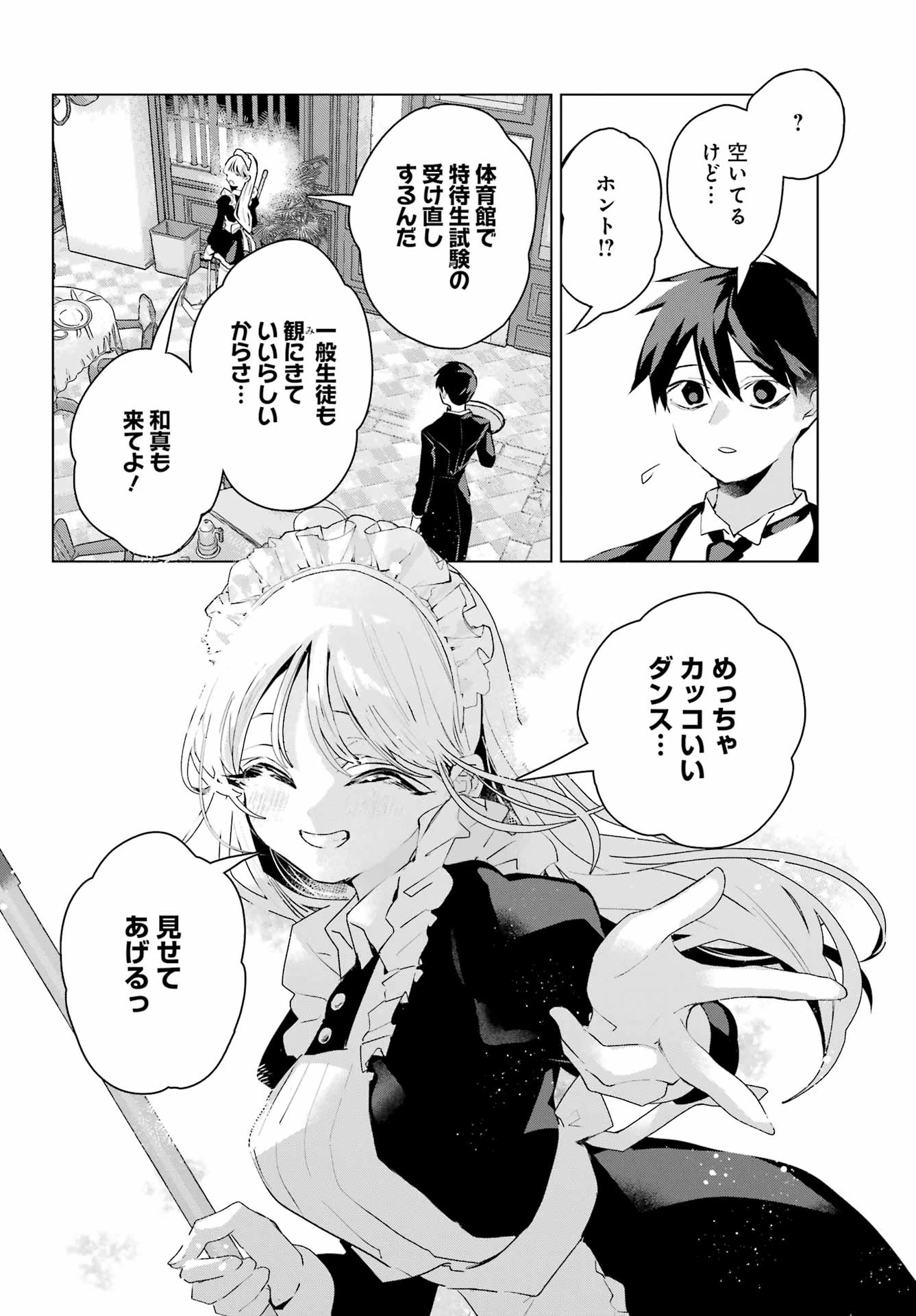 アンタと幼なじみってだけでもイヤなのに！～絶交から始まるS級美少女との学園成り上がり生活～ 第15話 - 4