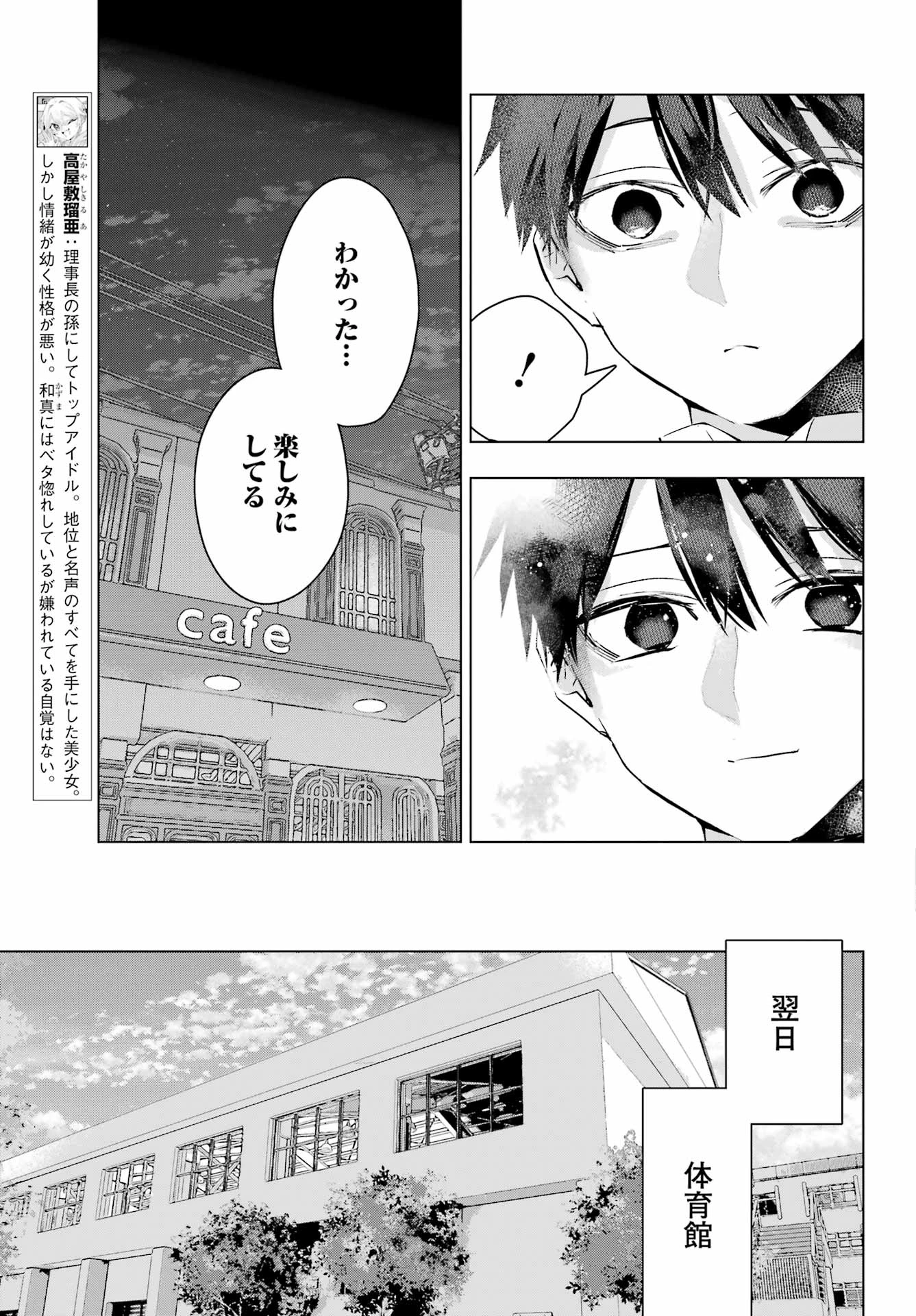 アンタと幼なじみってだけでもイヤなのに！～絶交から始まるS級美少女との学園成り上がり生活～ 第15話 - 5
