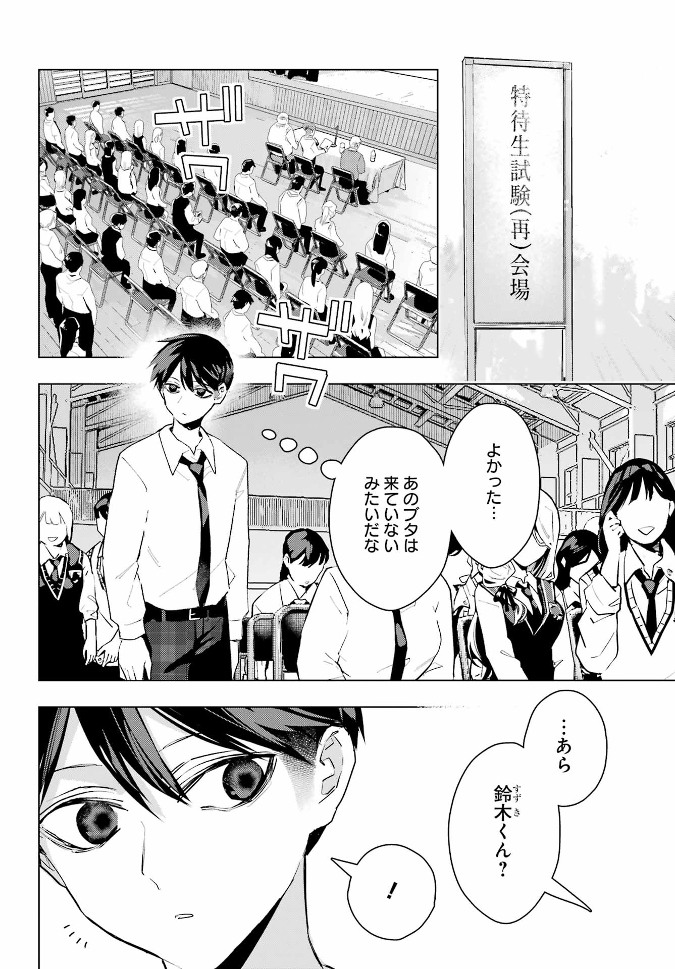 アンタと幼なじみってだけでもイヤなのに！～絶交から始まるS級美少女との学園成り上がり生活～ 第15話 - 6