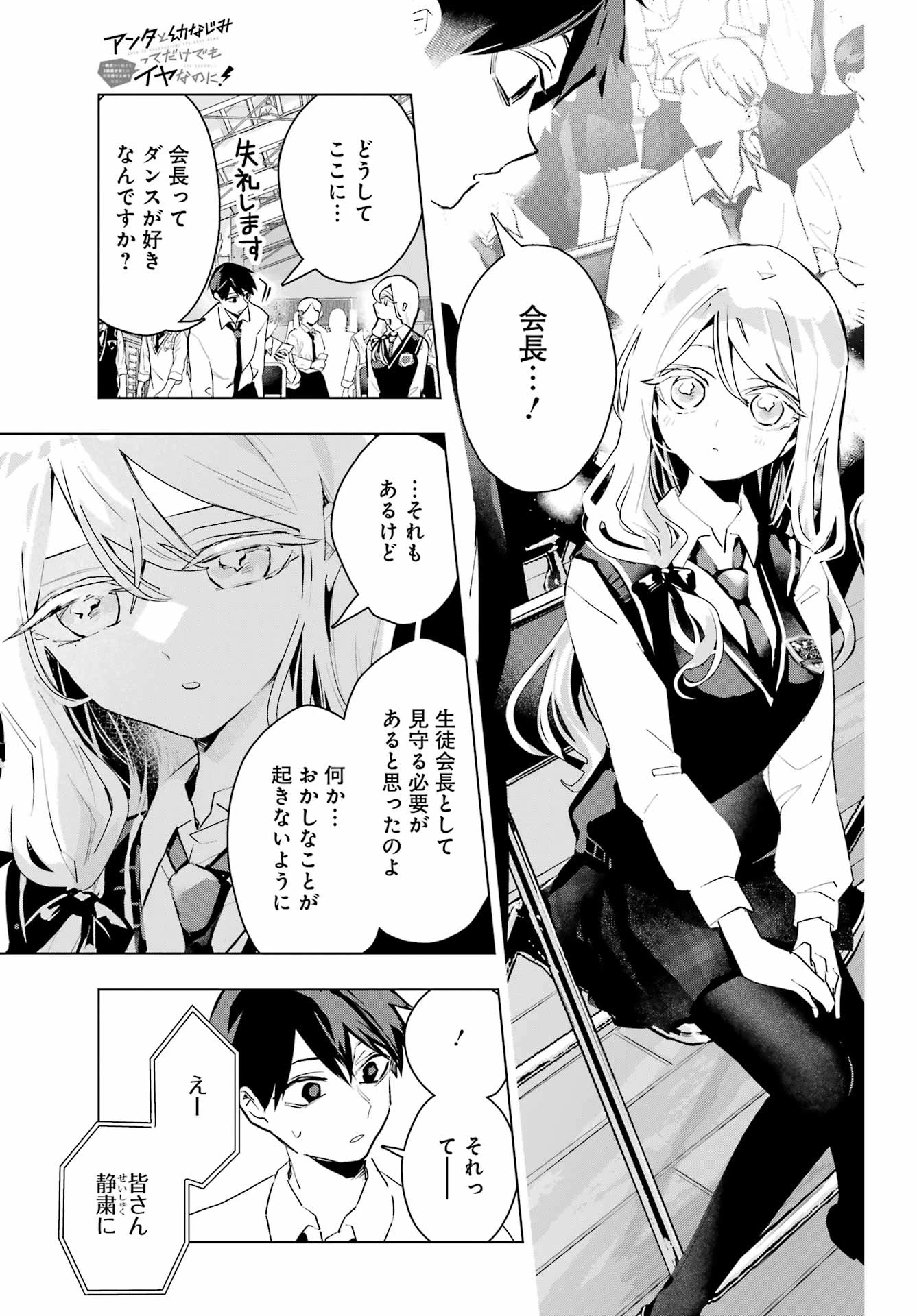 アンタと幼なじみってだけでもイヤなのに！～絶交から始まるS級美少女との学園成り上がり生活～ 第15話 - 7