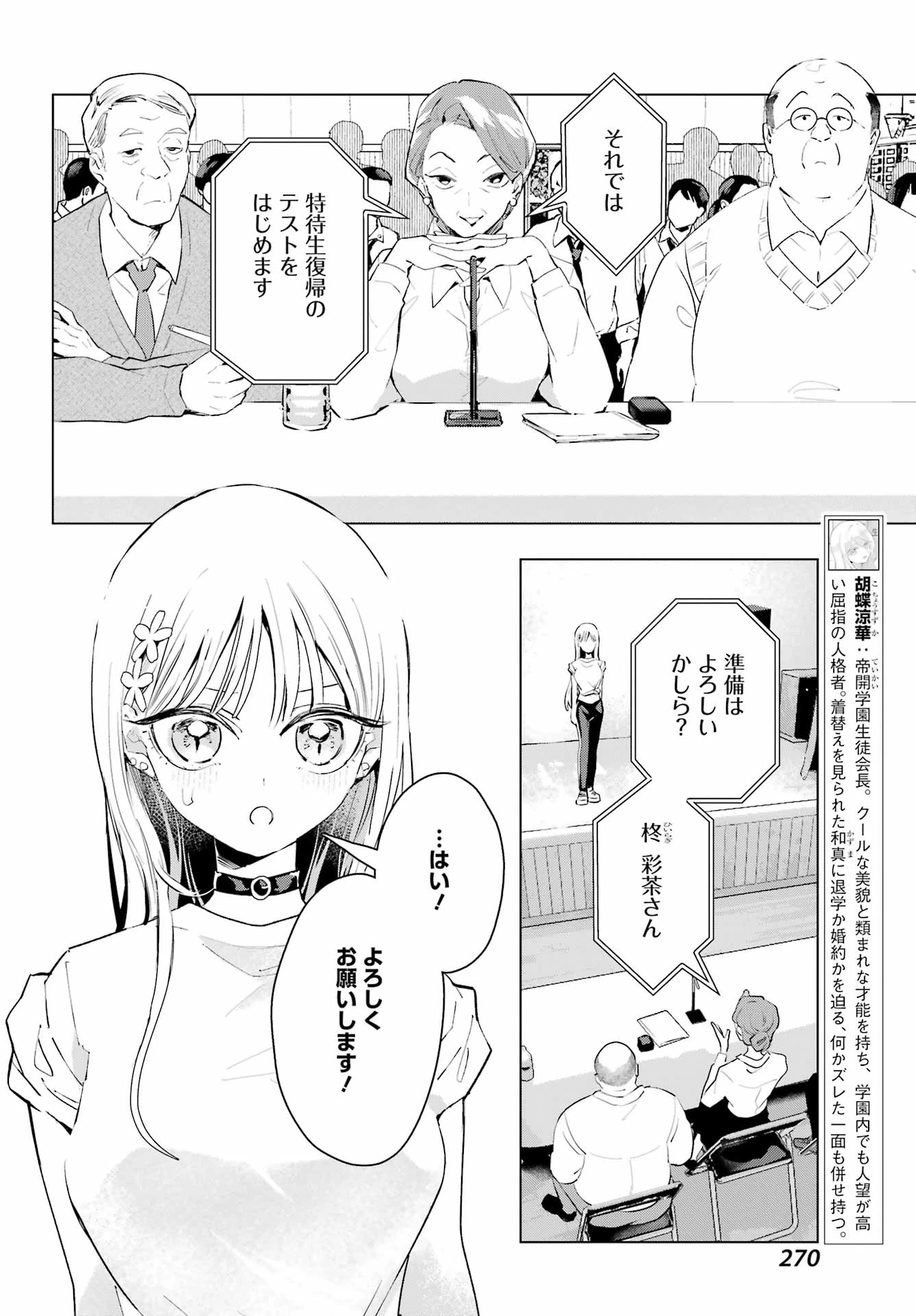 アンタと幼なじみってだけでもイヤなのに！～絶交から始まるS級美少女との学園成り上がり生活～ 第15話 - 8