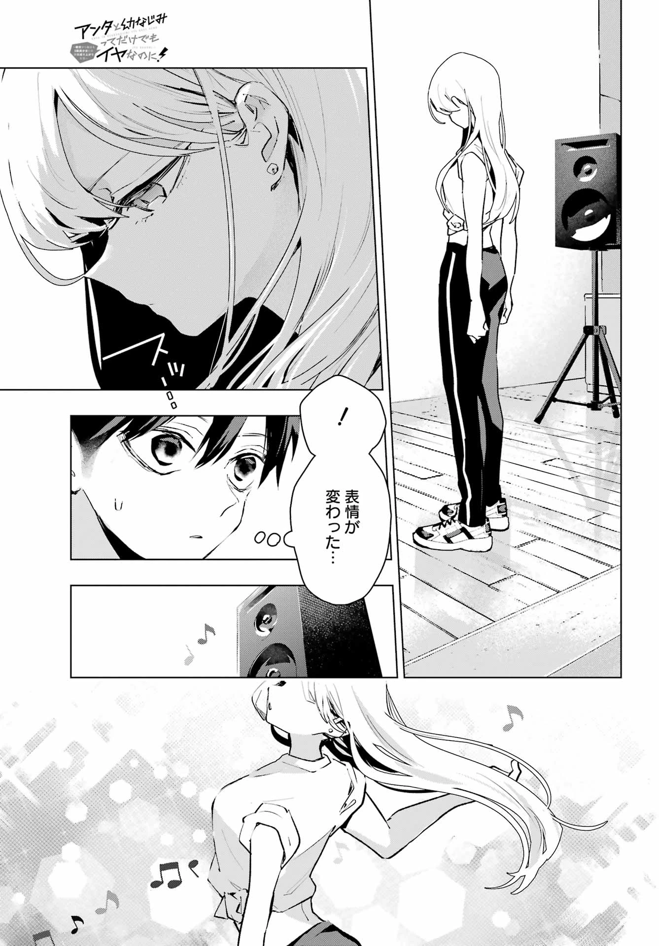 アンタと幼なじみってだけでもイヤなのに！～絶交から始まるS級美少女との学園成り上がり生活～ 第15話 - 9