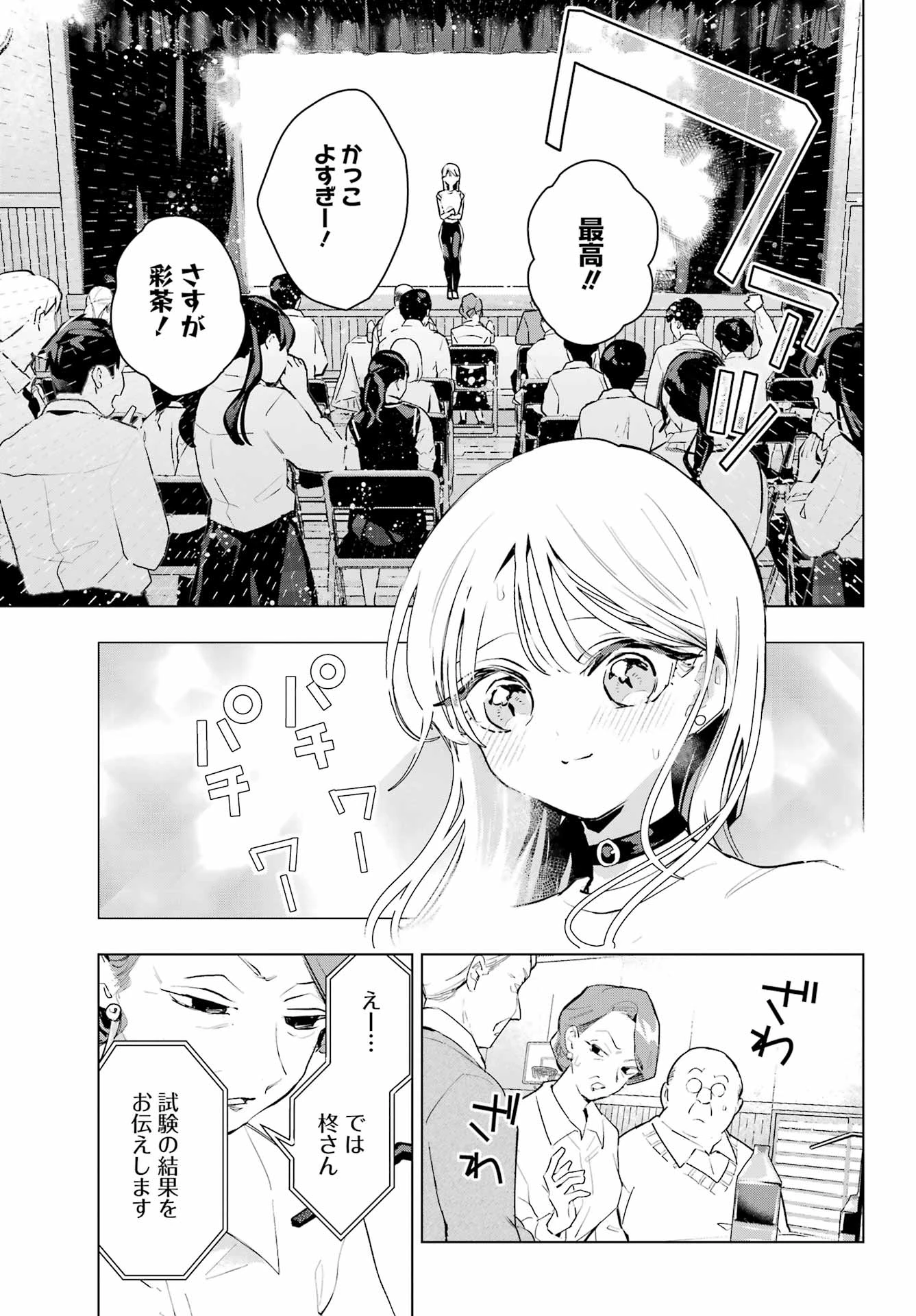 アンタと幼なじみってだけでもイヤなのに！～絶交から始まるS級美少女との学園成り上がり生活～ 第15話 - 13