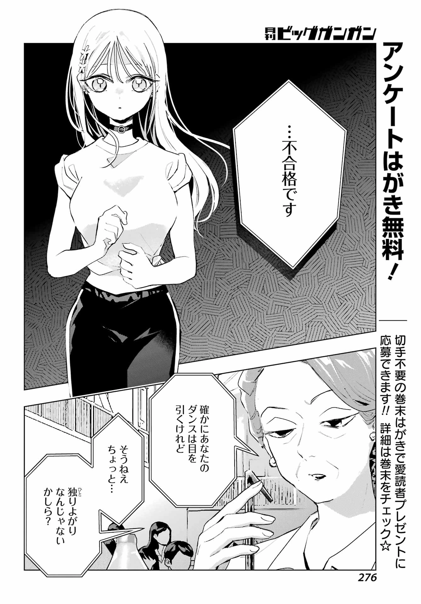 アンタと幼なじみってだけでもイヤなのに！～絶交から始まるS級美少女との学園成り上がり生活～ 第15話 - 14