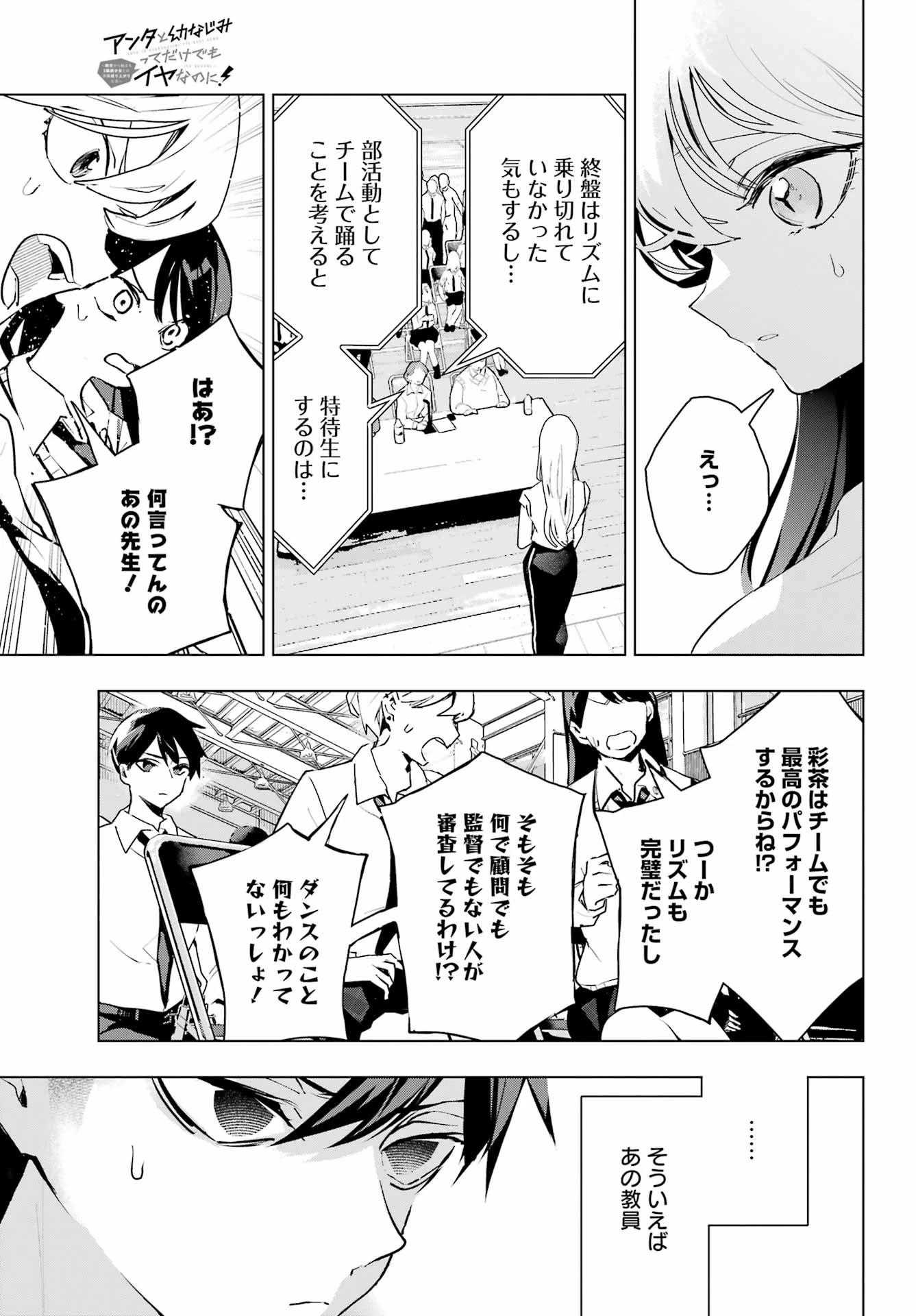 アンタと幼なじみってだけでもイヤなのに！～絶交から始まるS級美少女との学園成り上がり生活～ 第15話 - 15