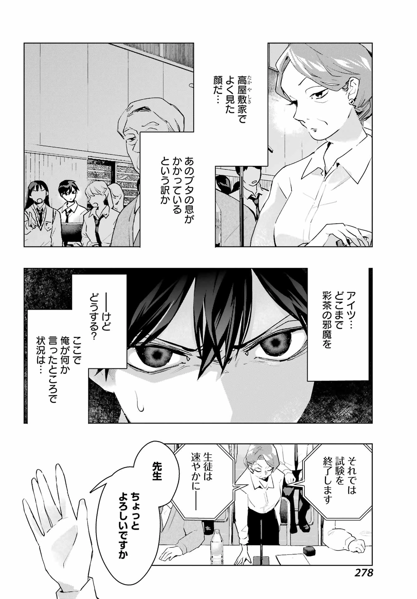 アンタと幼なじみってだけでもイヤなのに！～絶交から始まるS級美少女との学園成り上がり生活～ 第15話 - 16