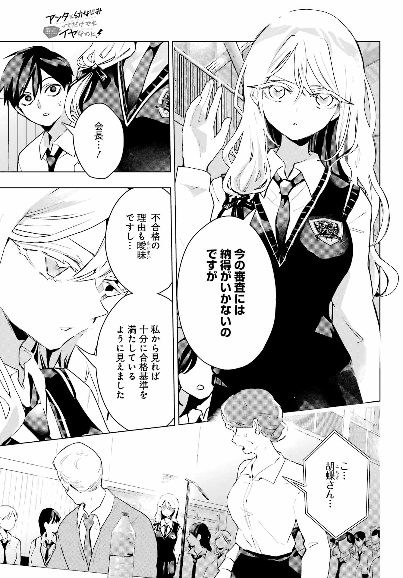 アンタと幼なじみってだけでもイヤなのに！～絶交から始まるS級美少女との学園成り上がり生活～ 第15話 - 17