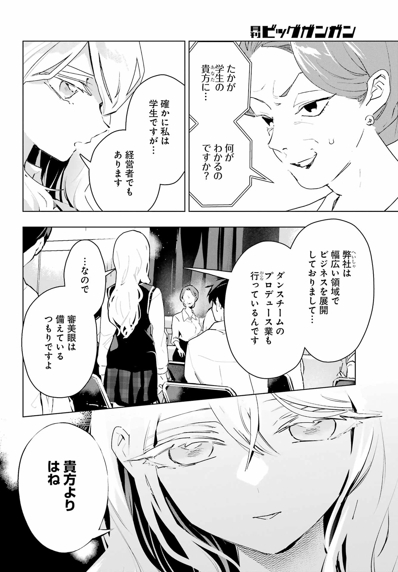 アンタと幼なじみってだけでもイヤなのに！～絶交から始まるS級美少女との学園成り上がり生活～ 第15話 - 18