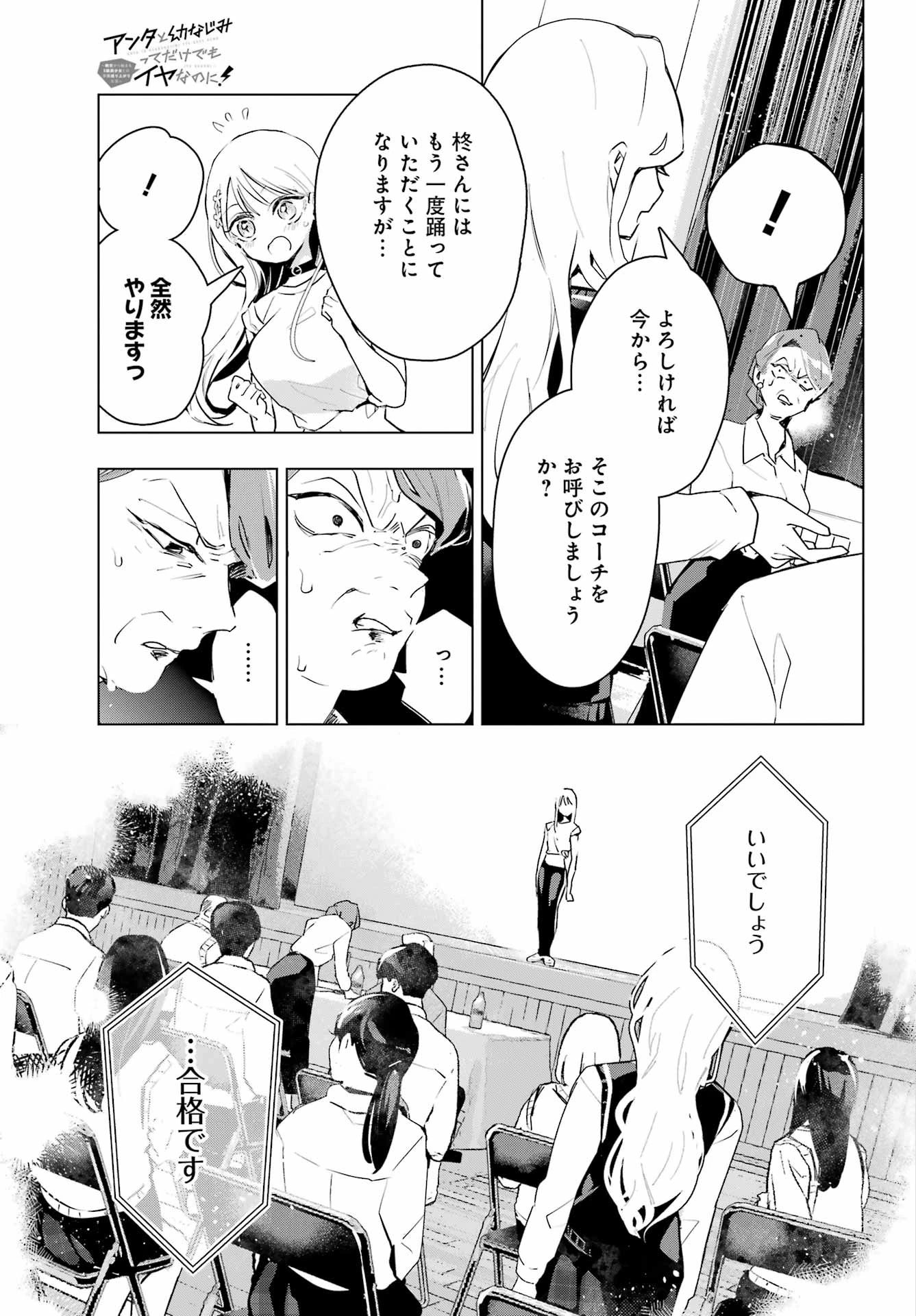 アンタと幼なじみってだけでもイヤなのに！～絶交から始まるS級美少女との学園成り上がり生活～ 第15話 - 19