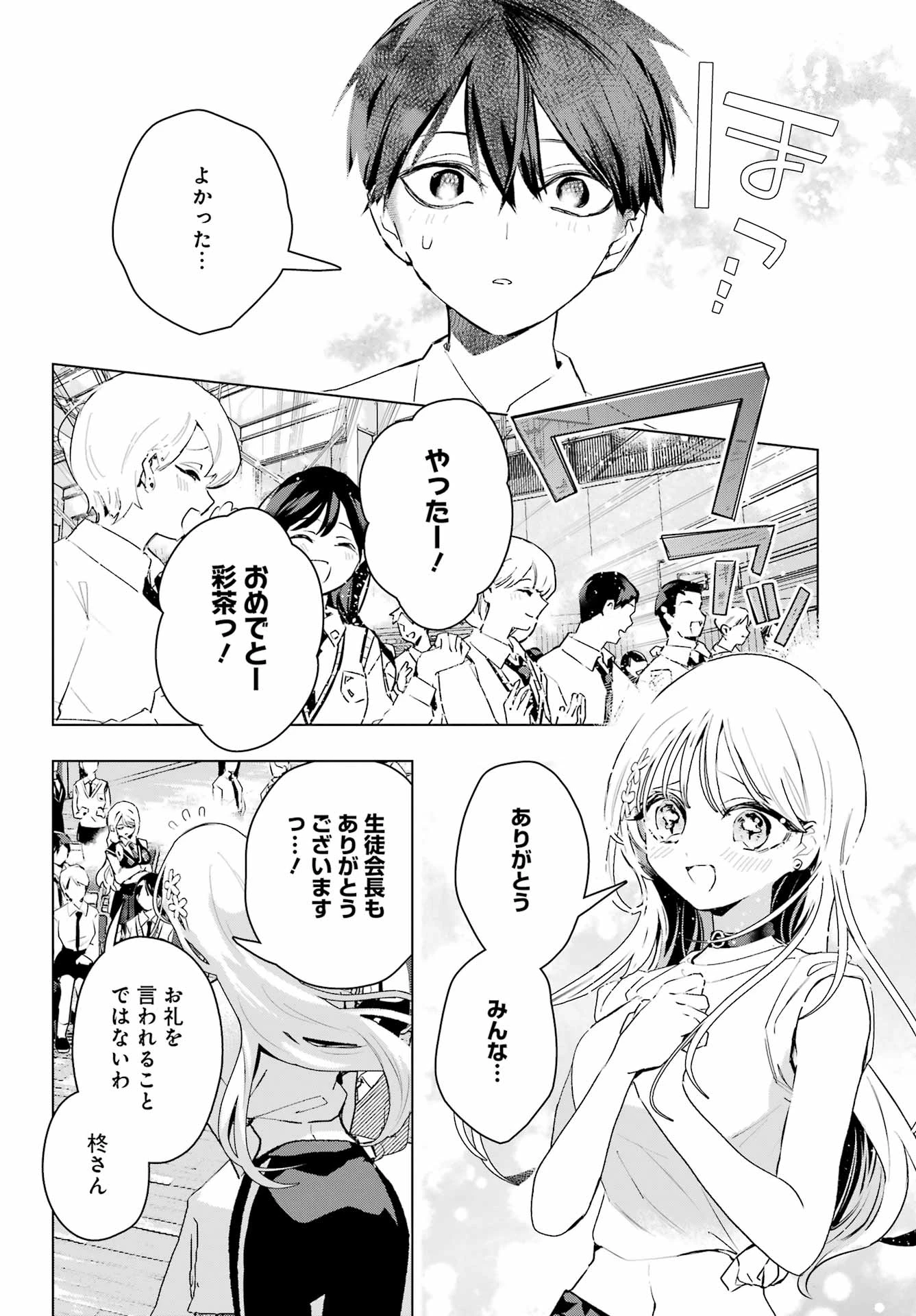アンタと幼なじみってだけでもイヤなのに！～絶交から始まるS級美少女との学園成り上がり生活～ 第15話 - 20