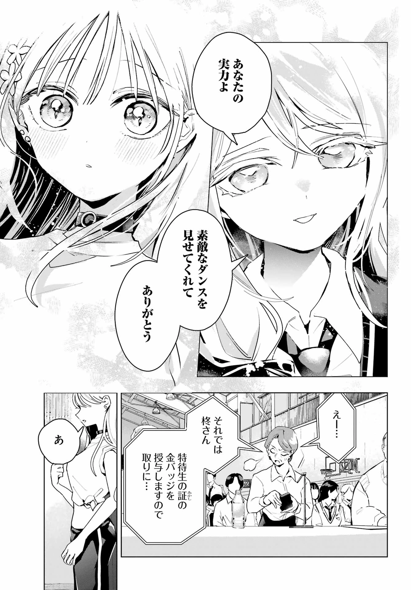 アンタと幼なじみってだけでもイヤなのに！～絶交から始まるS級美少女との学園成り上がり生活～ 第15話 - 21