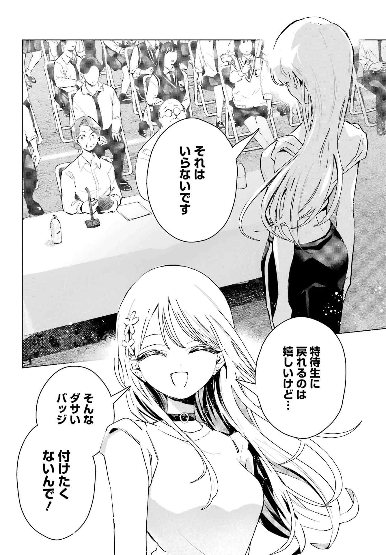 アンタと幼なじみってだけでもイヤなのに！～絶交から始まるS級美少女との学園成り上がり生活～ 第15話 - 22