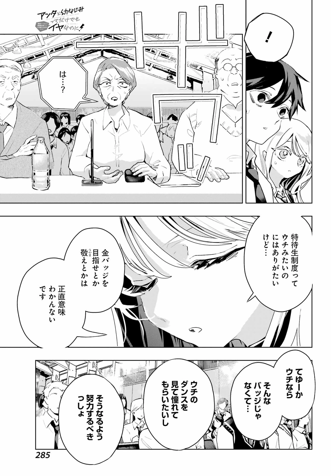 アンタと幼なじみってだけでもイヤなのに！～絶交から始まるS級美少女との学園成り上がり生活～ 第15話 - 23