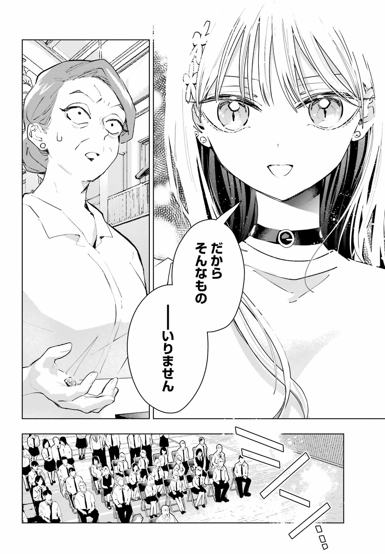 アンタと幼なじみってだけでもイヤなのに！～絶交から始まるS級美少女との学園成り上がり生活～ 第15話 - 24