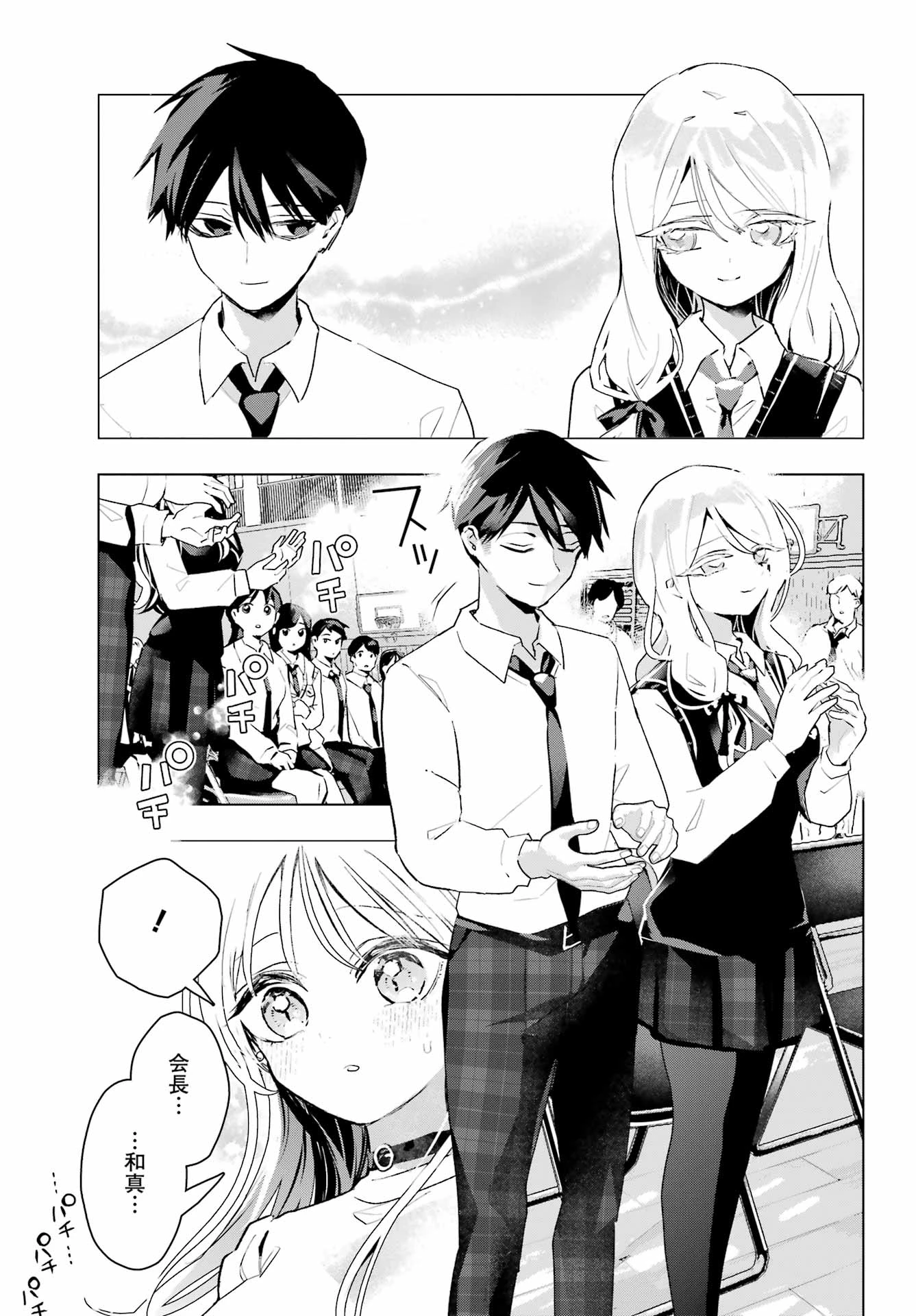 アンタと幼なじみってだけでもイヤなのに！～絶交から始まるS級美少女との学園成り上がり生活～ 第15話 - 25