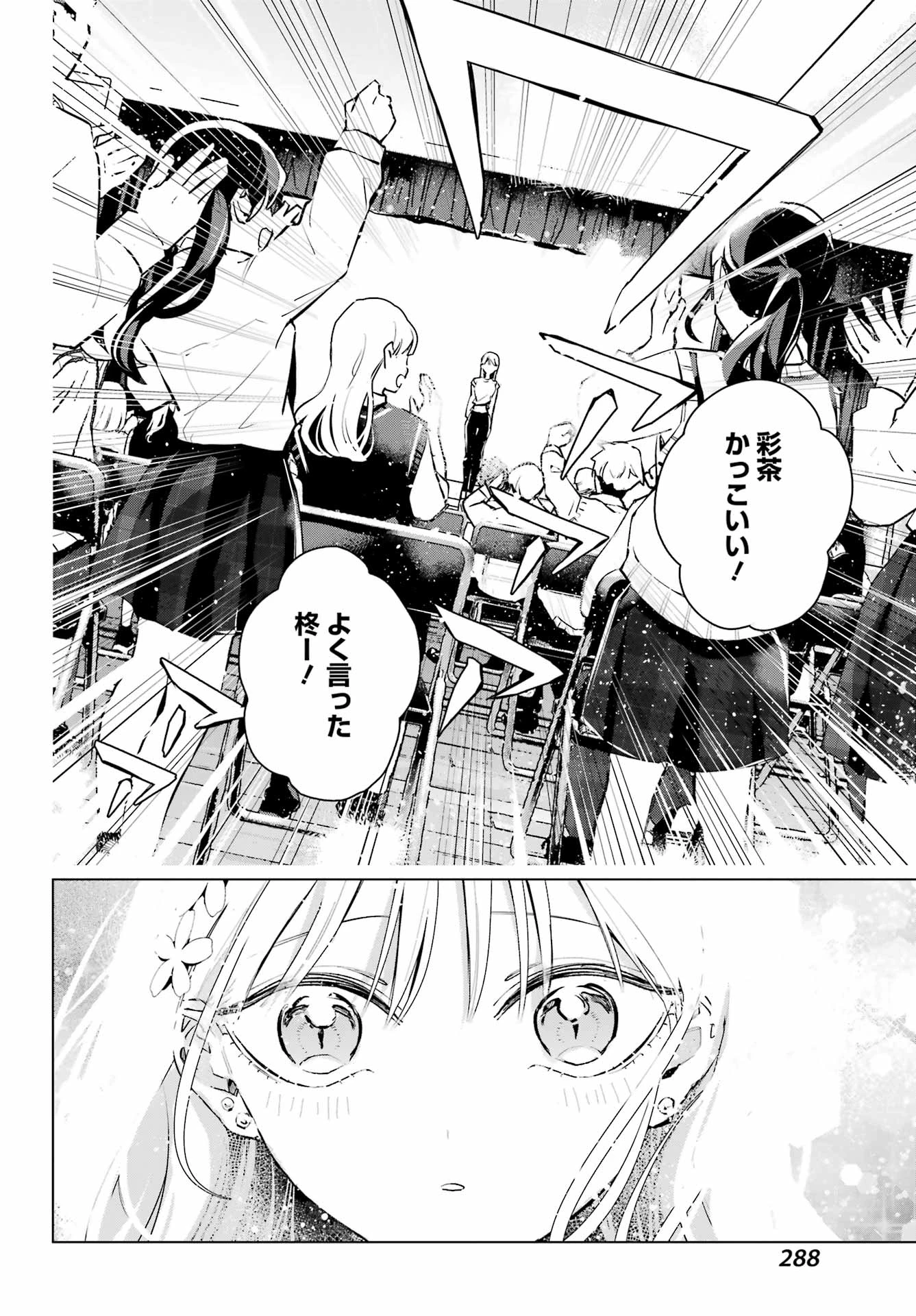 アンタと幼なじみってだけでもイヤなのに！～絶交から始まるS級美少女との学園成り上がり生活～ 第15話 - 26