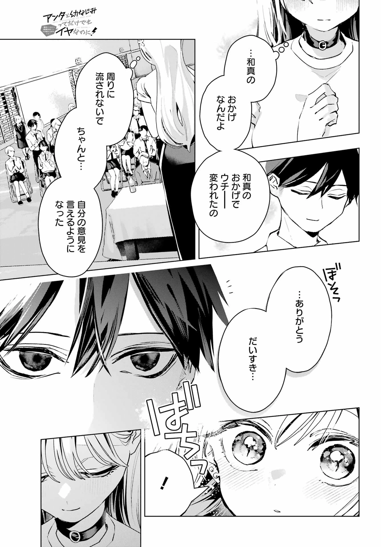 アンタと幼なじみってだけでもイヤなのに！～絶交から始まるS級美少女との学園成り上がり生活～ 第15話 - 27