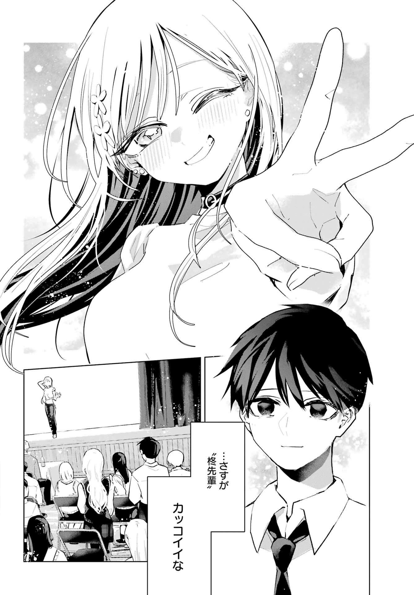 アンタと幼なじみってだけでもイヤなのに！～絶交から始まるS級美少女との学園成り上がり生活～ 第15話 - 28