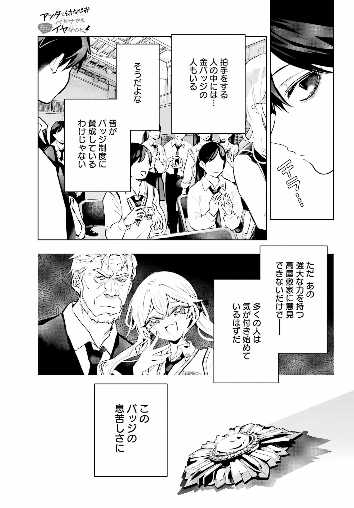 アンタと幼なじみってだけでもイヤなのに！～絶交から始まるS級美少女との学園成り上がり生活～ 第15話 - 29