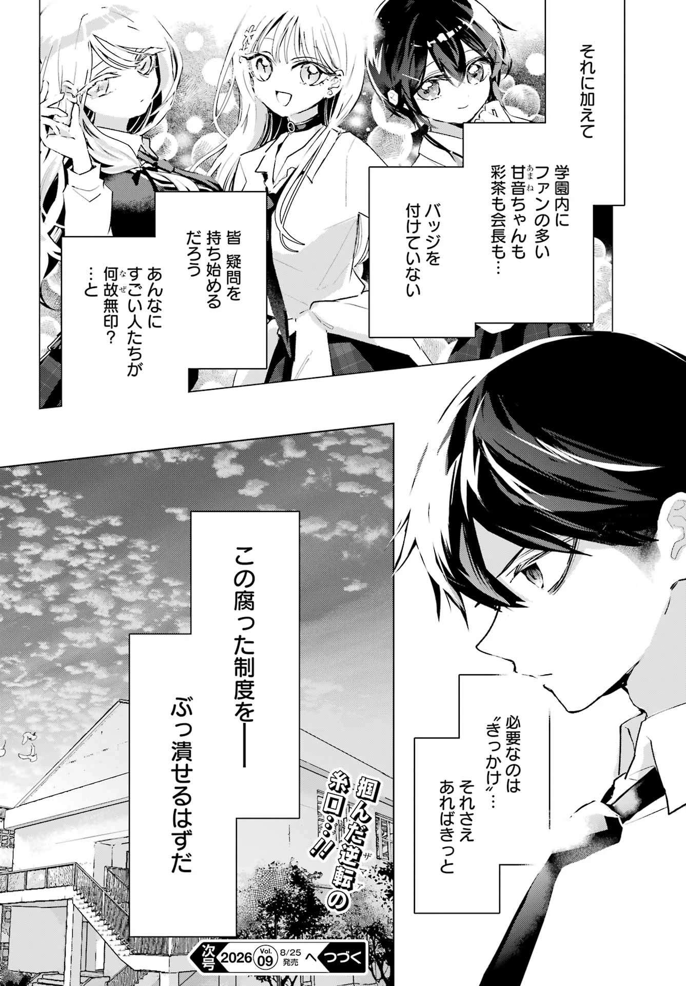 アンタと幼なじみってだけでもイヤなのに！～絶交から始まるS級美少女との学園成り上がり生活～ 第15話 - 30