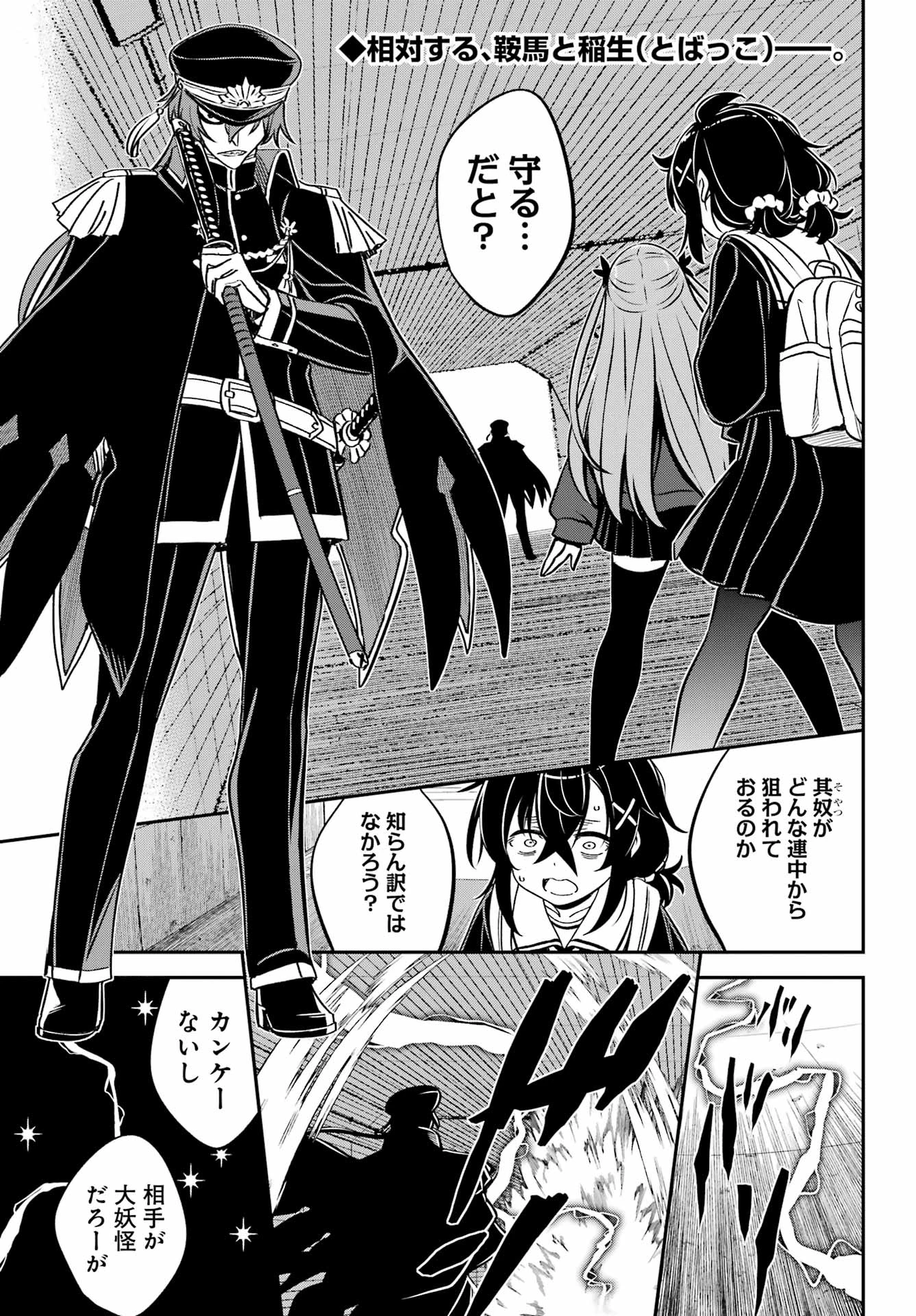 ばっこ 第9話 - 2