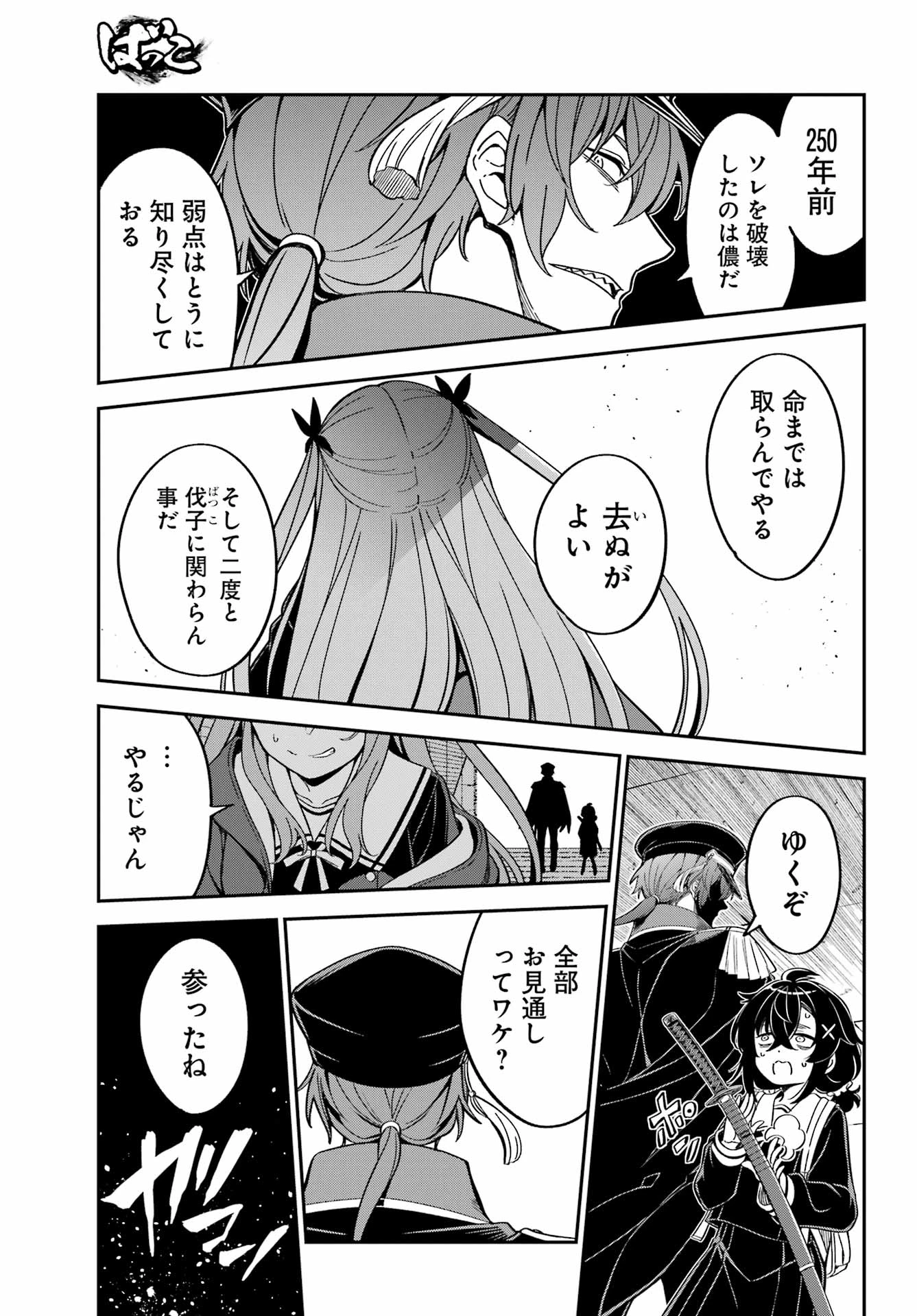 ばっこ 第9話 - 6