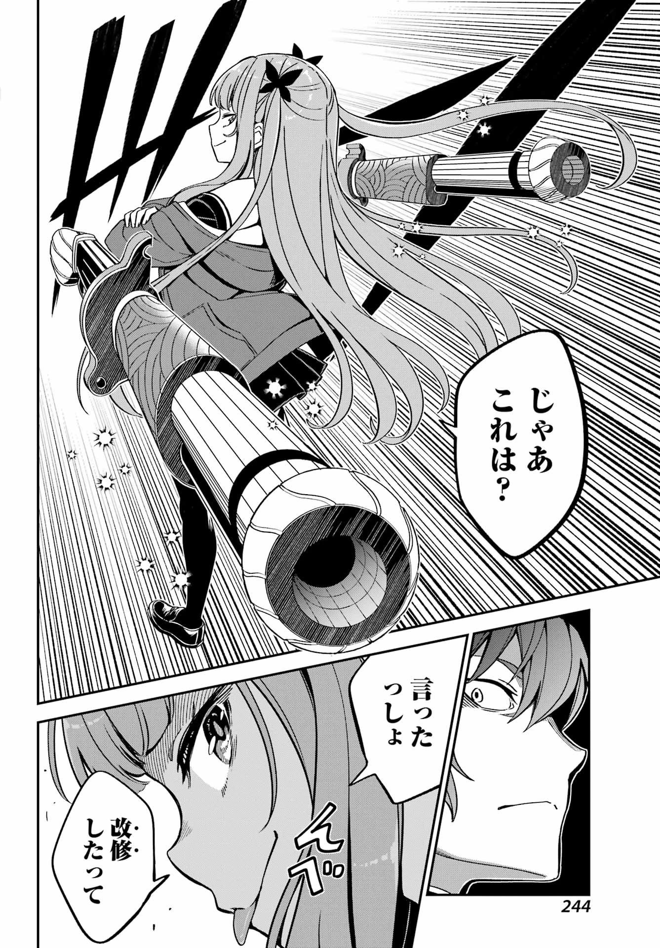 ばっこ 第9話 - 7
