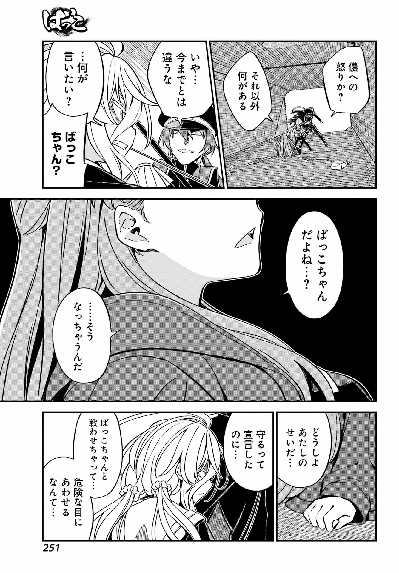 ばっこ 第9話 - 14