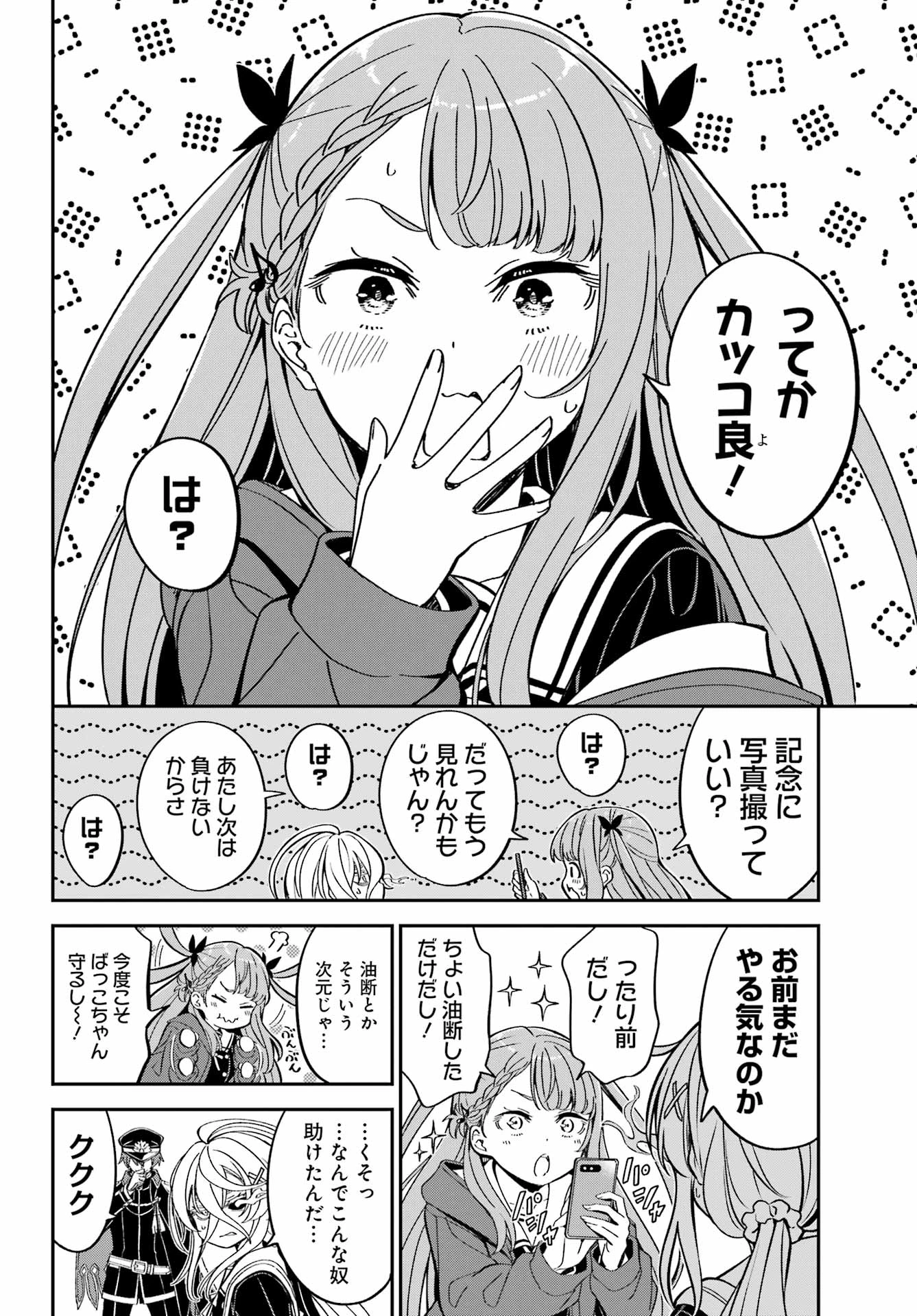 ばっこ 第9話 - 15