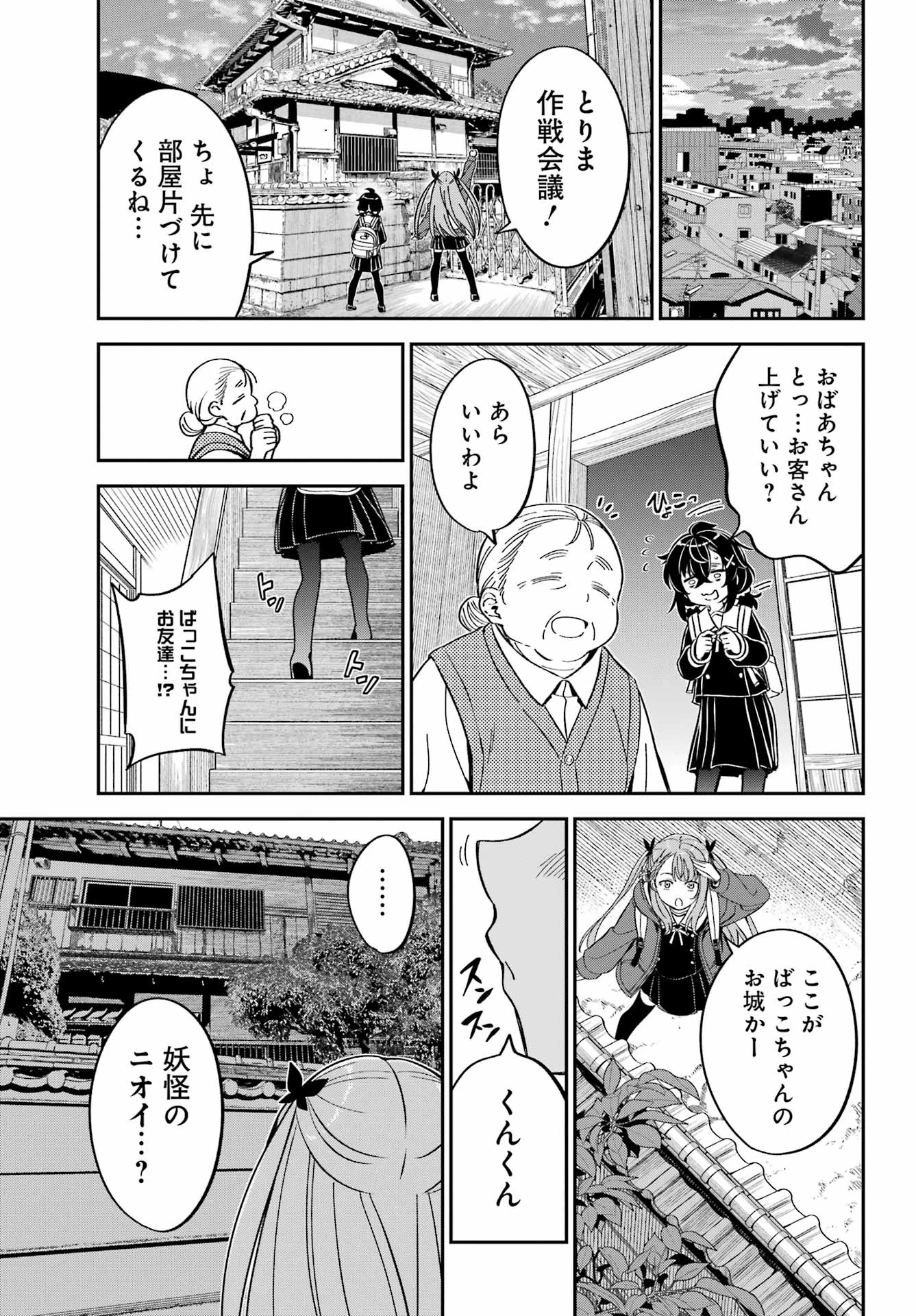 ばっこ 第9話 - 20