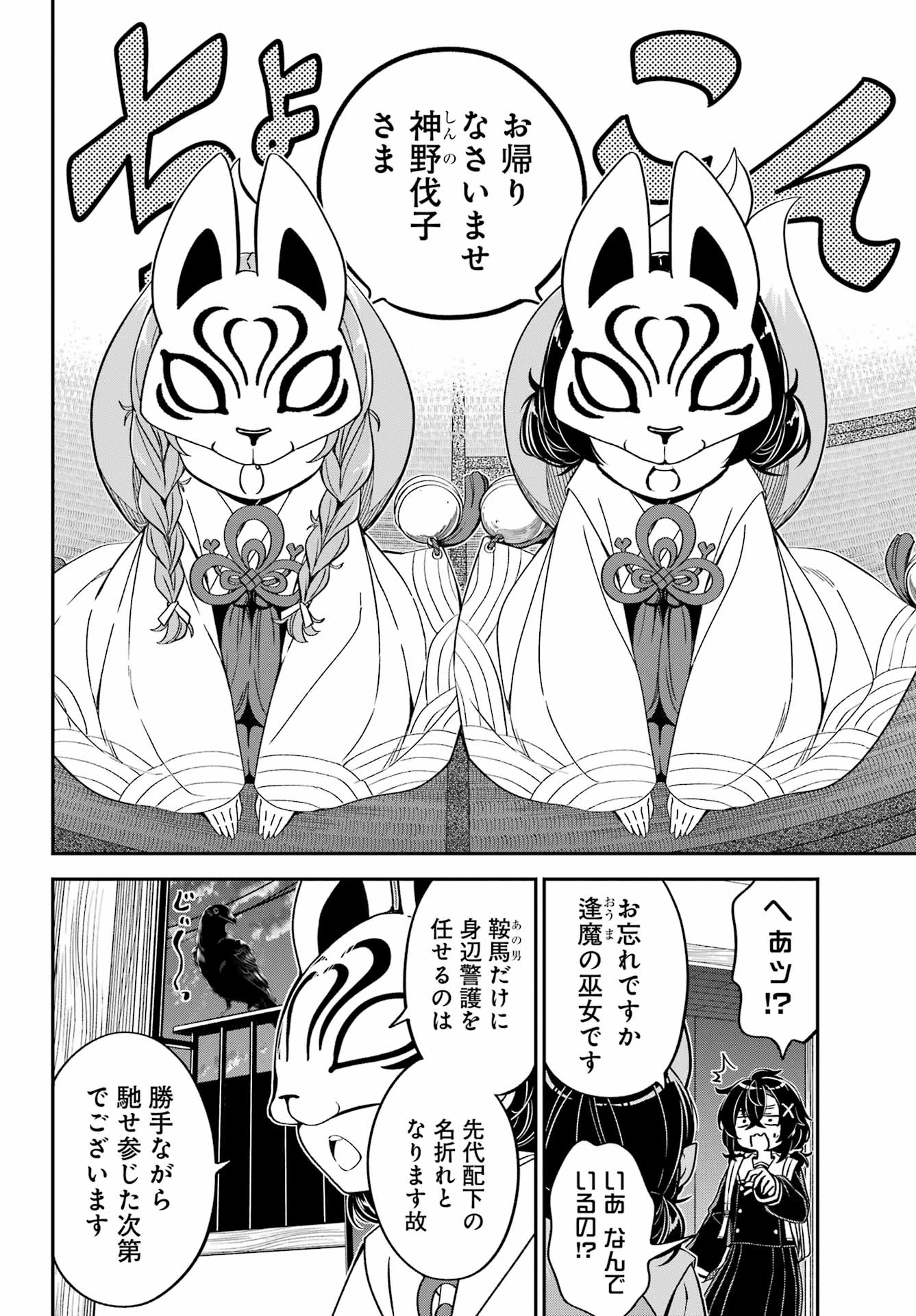 ばっこ 第9話 - 21