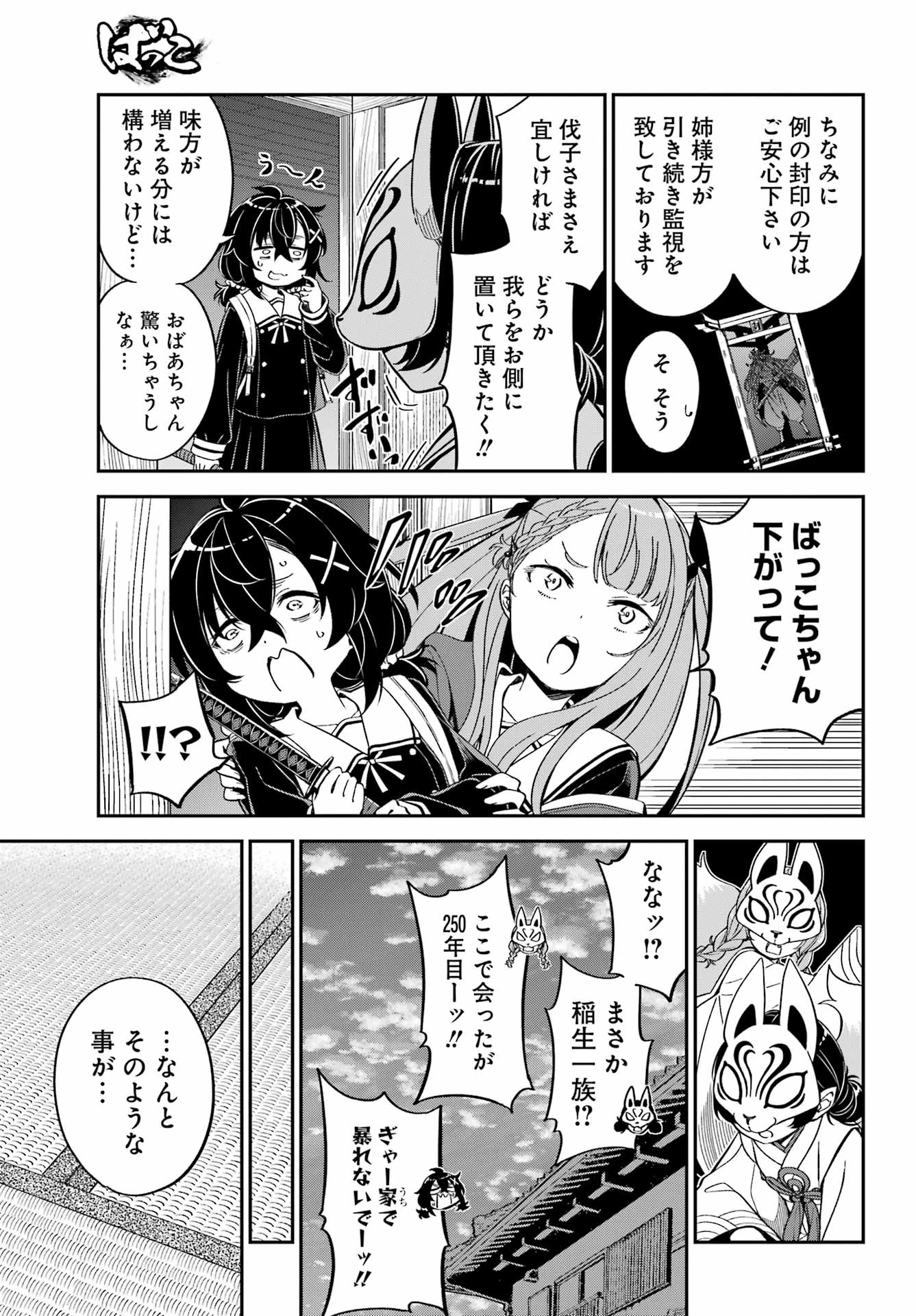ばっこ 第9話 - 22