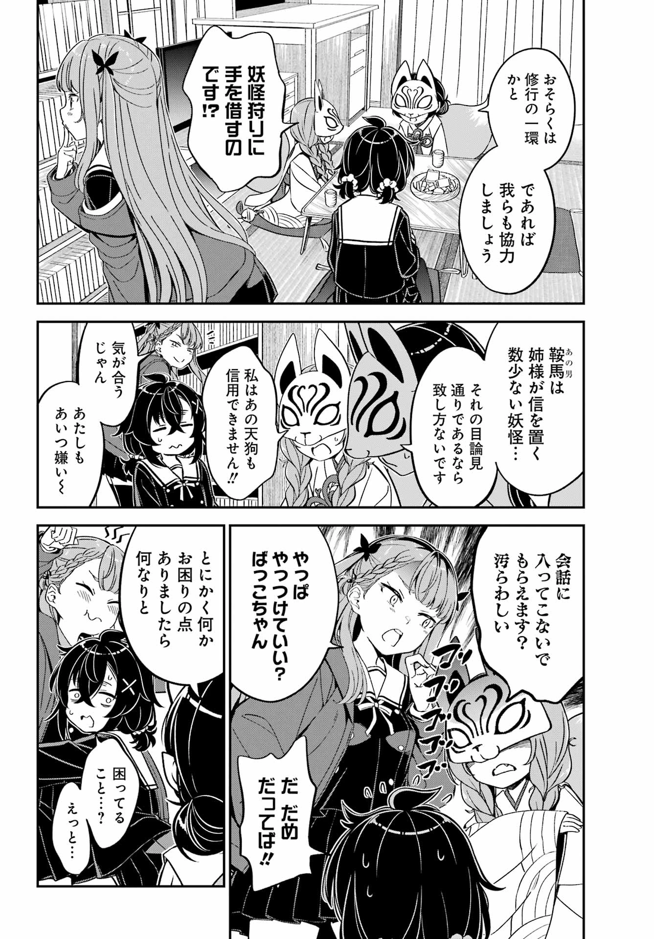 ばっこ 第9話 - 23