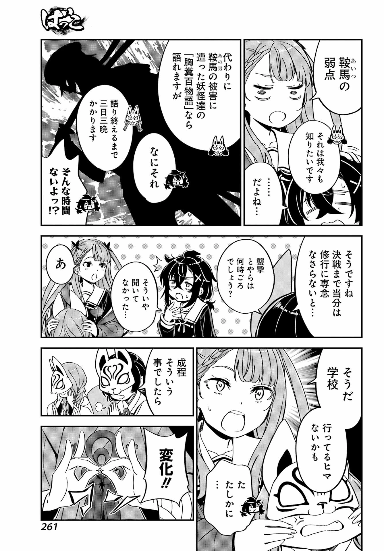 ばっこ 第9話 - 24