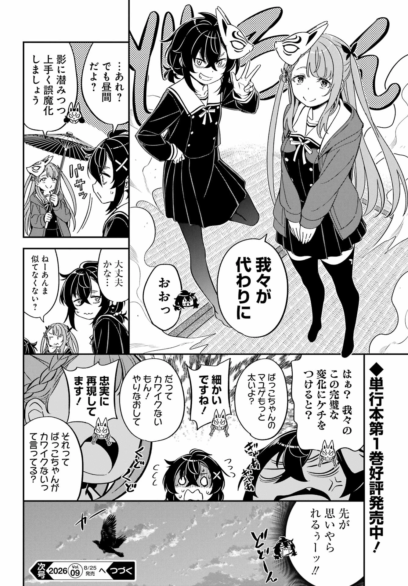 ばっこ 第9話 - 25
