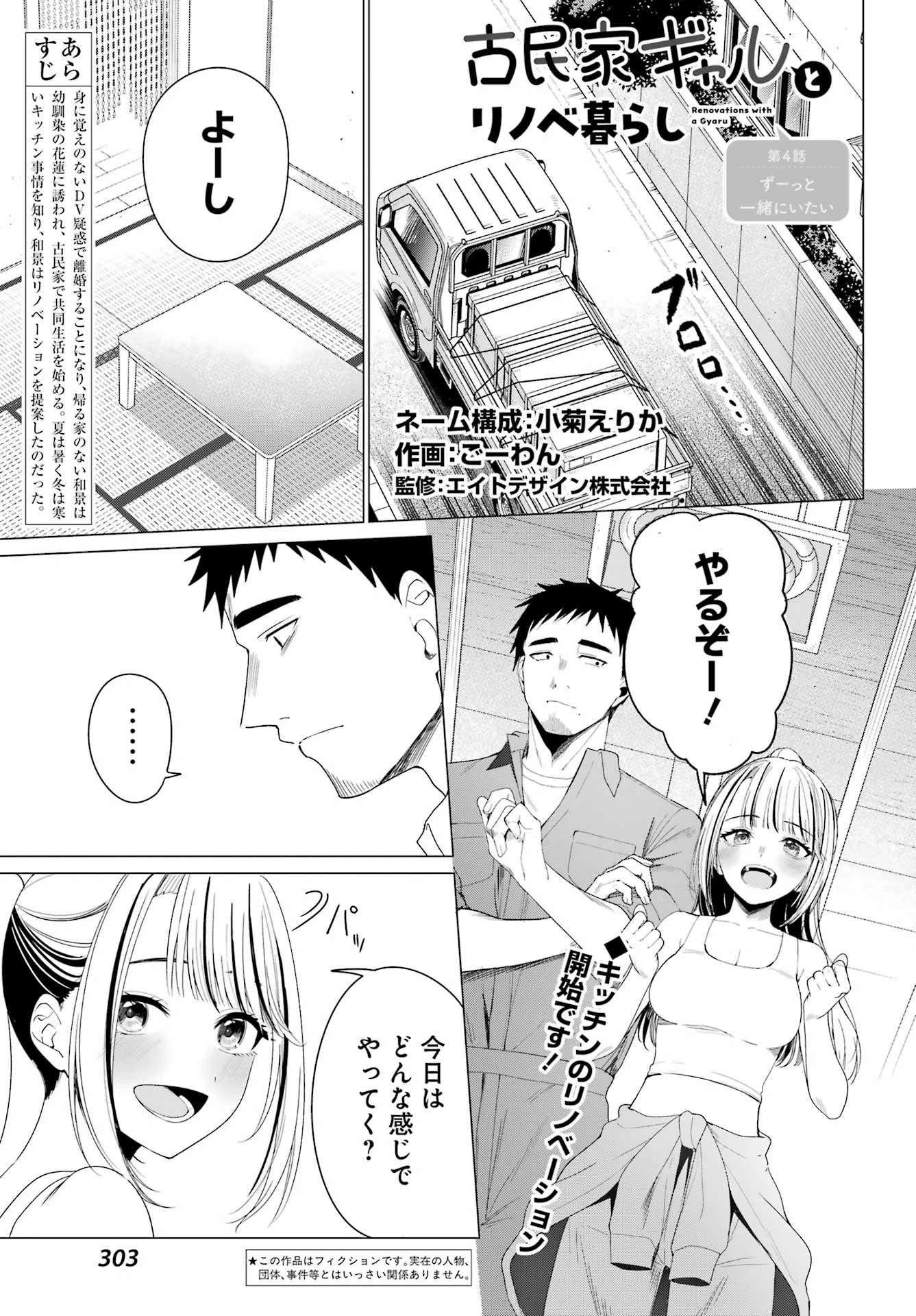 古民家ギャルとリノベ暮らし 第4話 - 1
