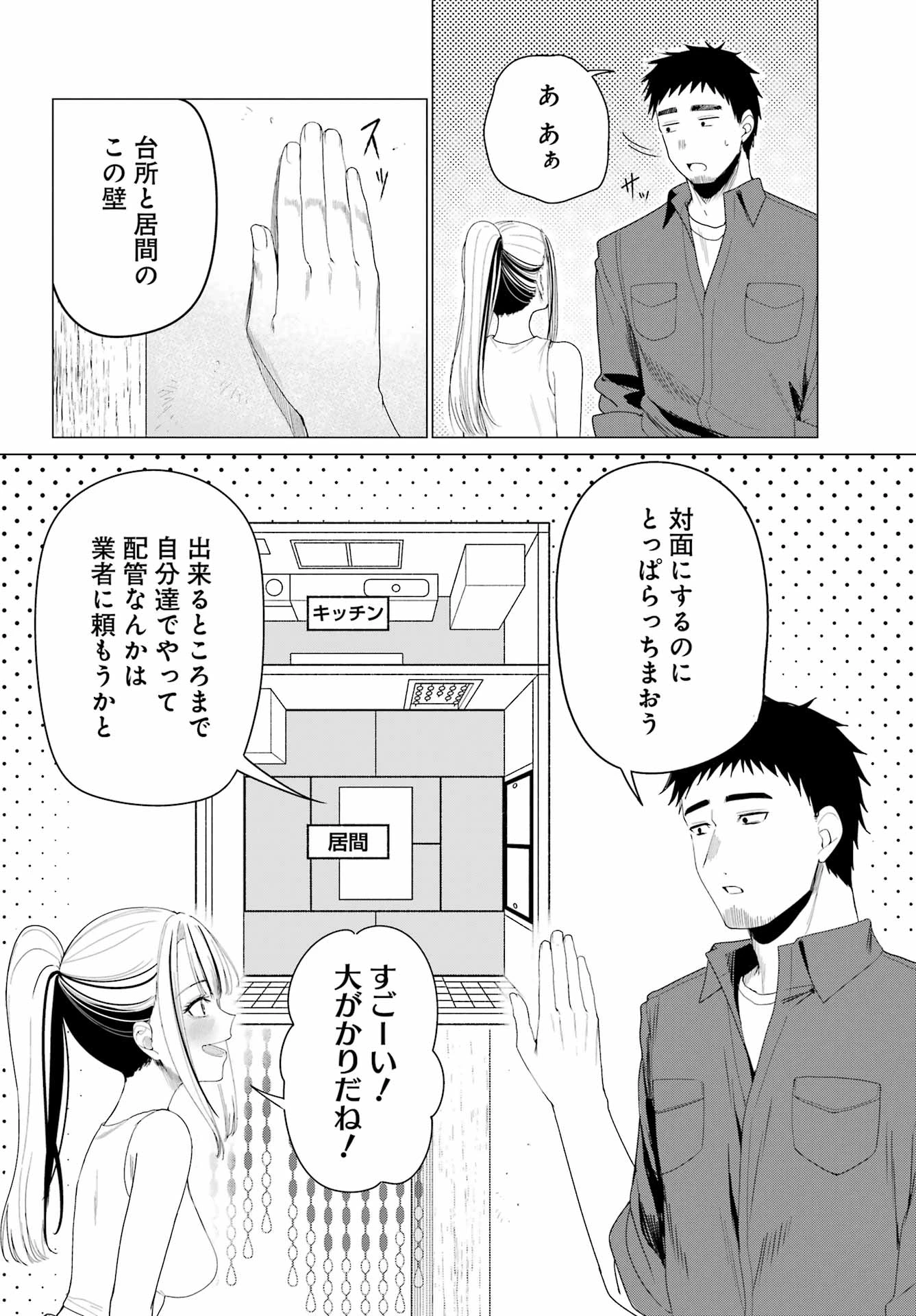 古民家ギャルとリノベ暮らし 第4話 - 2
